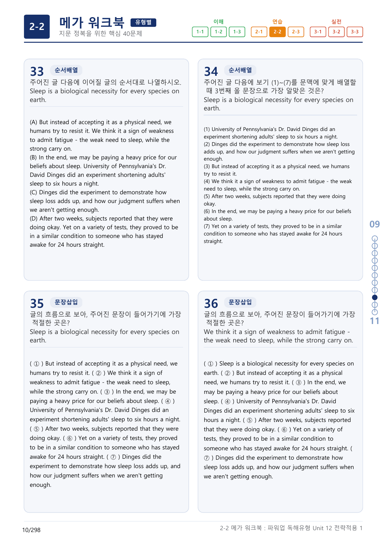 2-2번_파워업_독해유형_Unit 12_9지문(보너스 자료)_preview_undefined