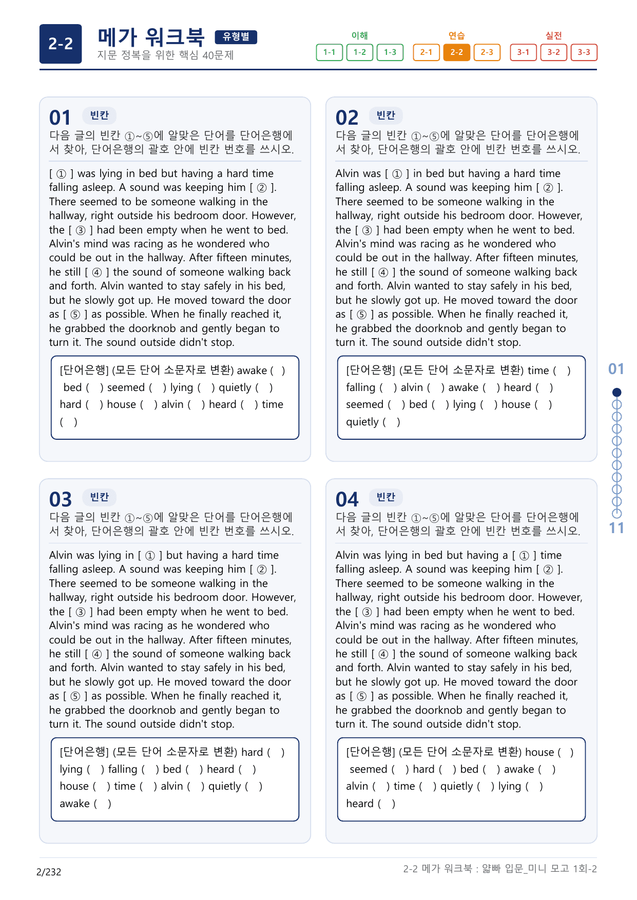 2-2번_얇빠_입문_1회_7지문(보너스 자료)_preview_undefined