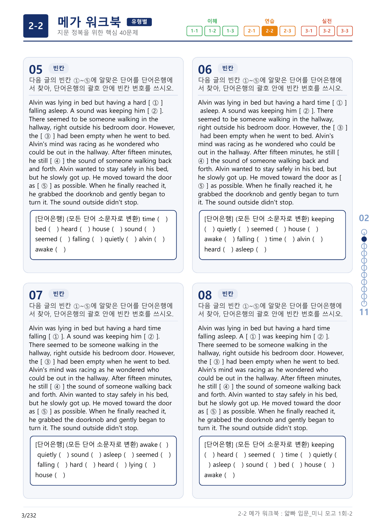 2-2번_얇빠_입문_1회_7지문(보너스 자료)_preview_undefined
