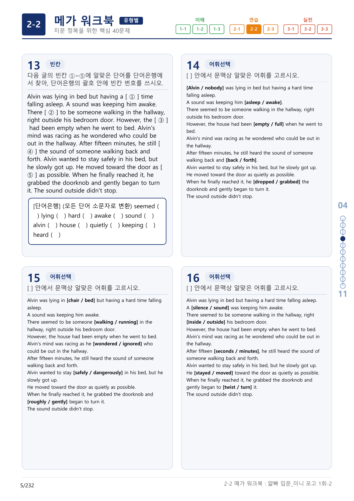 2-2번_얇빠_입문_1회_7지문(보너스 자료)_preview_undefined