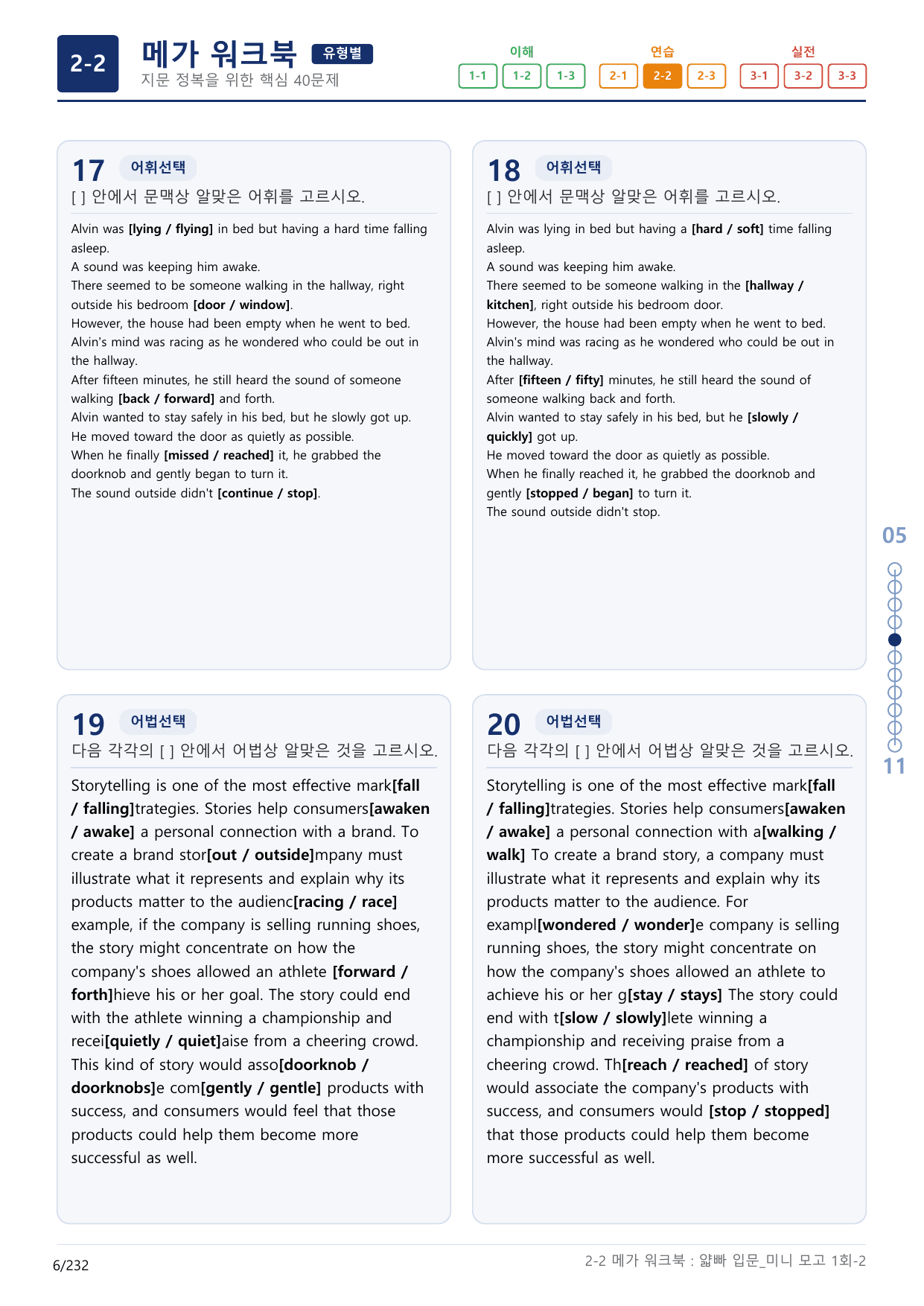2-2번_얇빠_입문_1회_7지문(보너스 자료)_preview_undefined