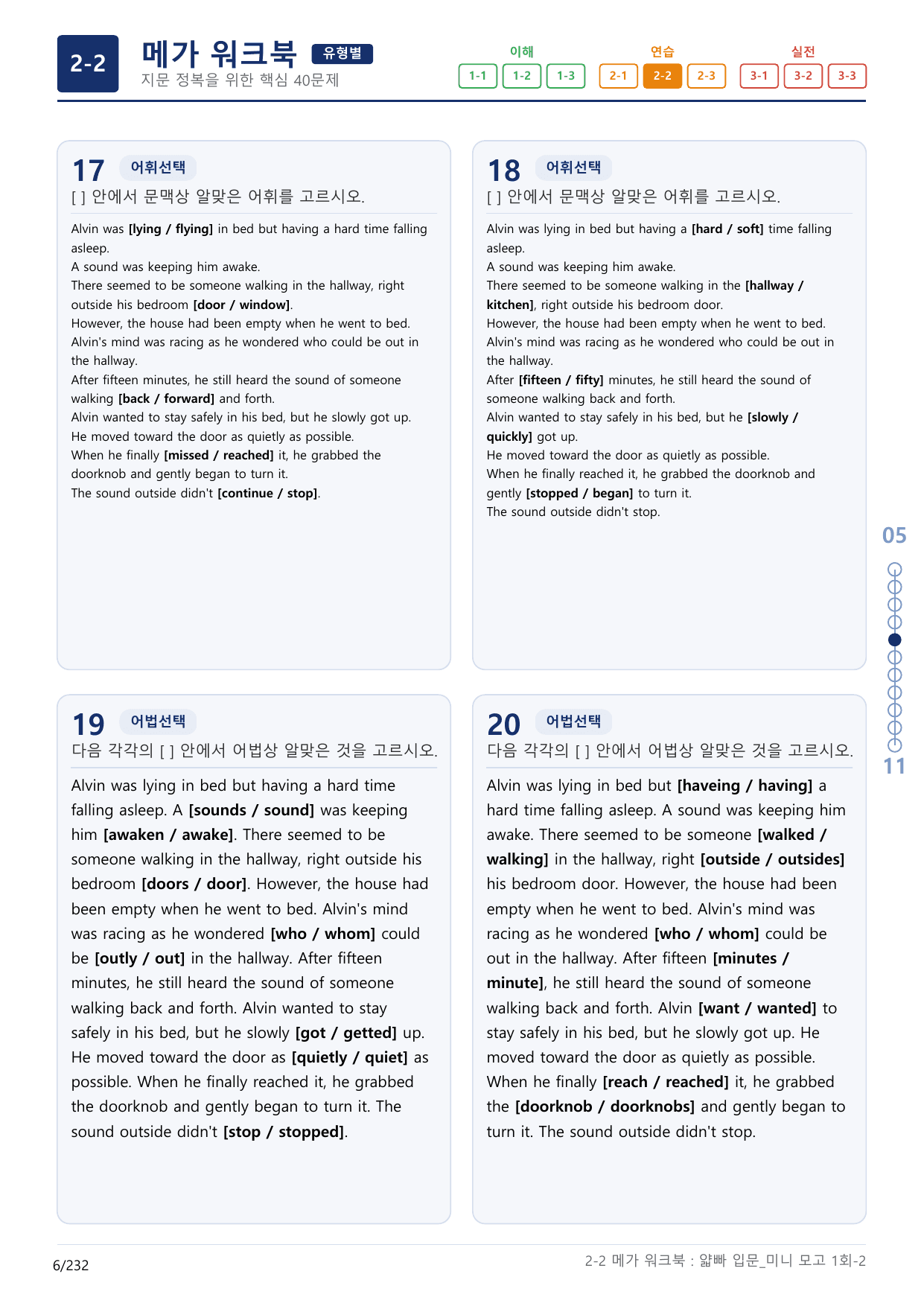 2-2번_얇빠_입문_1회_7지문(보너스 자료)_preview_undefined