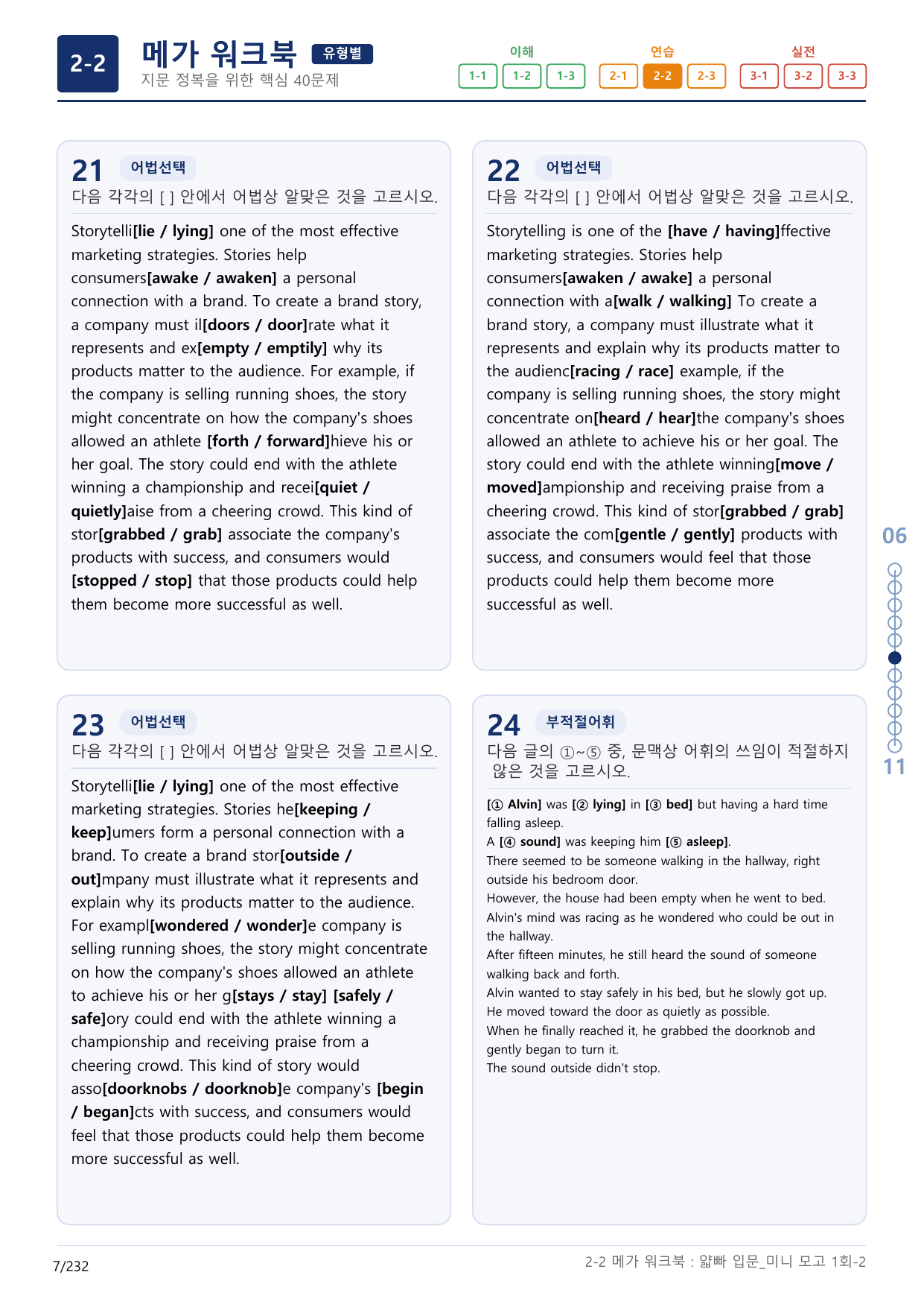 2-2번_얇빠_입문_1회_7지문(보너스 자료)_preview_undefined