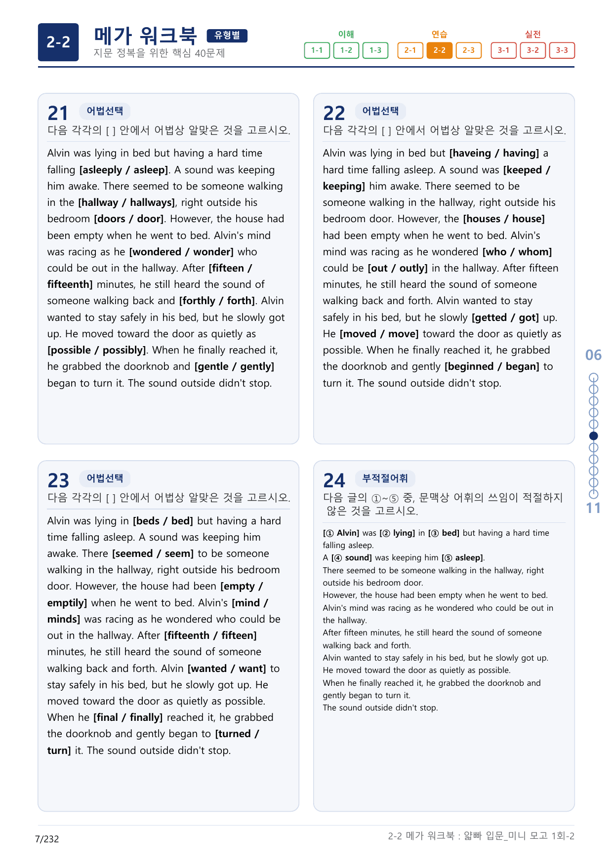 2-2번_얇빠_입문_1회_7지문(보너스 자료)_preview_undefined