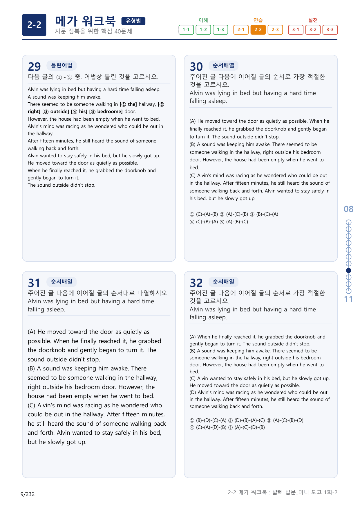 2-2번_얇빠_입문_1회_7지문(보너스 자료)_preview_undefined