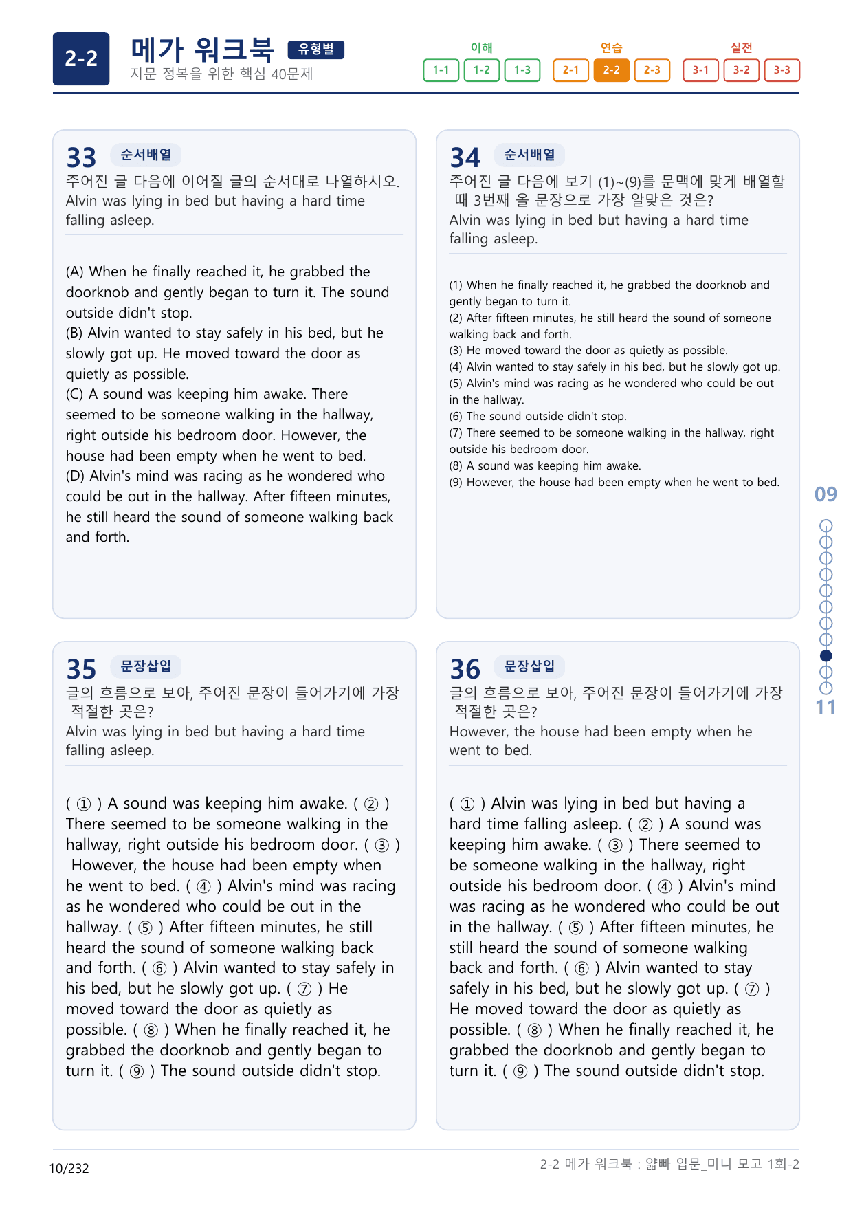 2-2번_얇빠_입문_1회_7지문(보너스 자료)_preview_undefined
