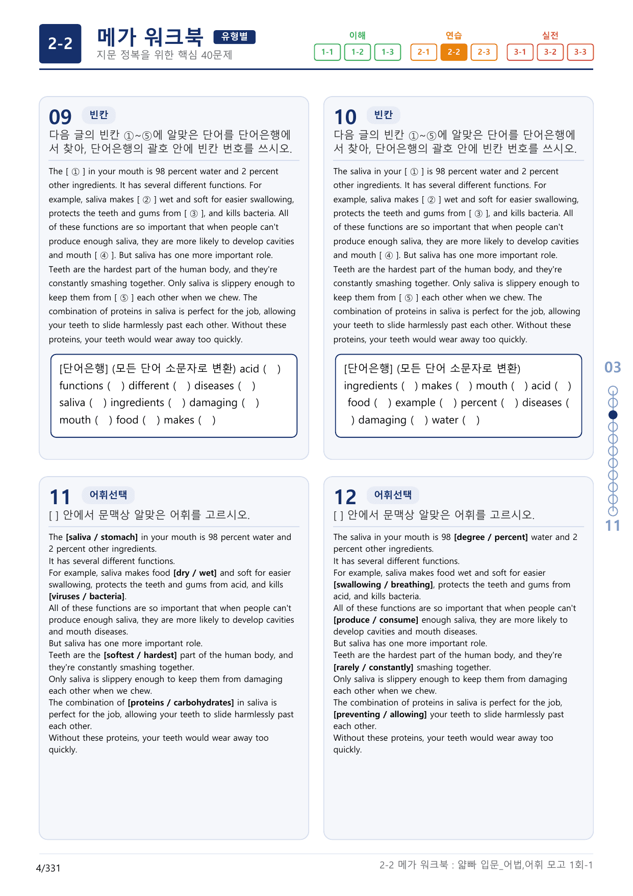2-2번_얇빠_입문_어법, 어휘 모의고사 1회_17지문(보너스 자료)_preview_undefined
