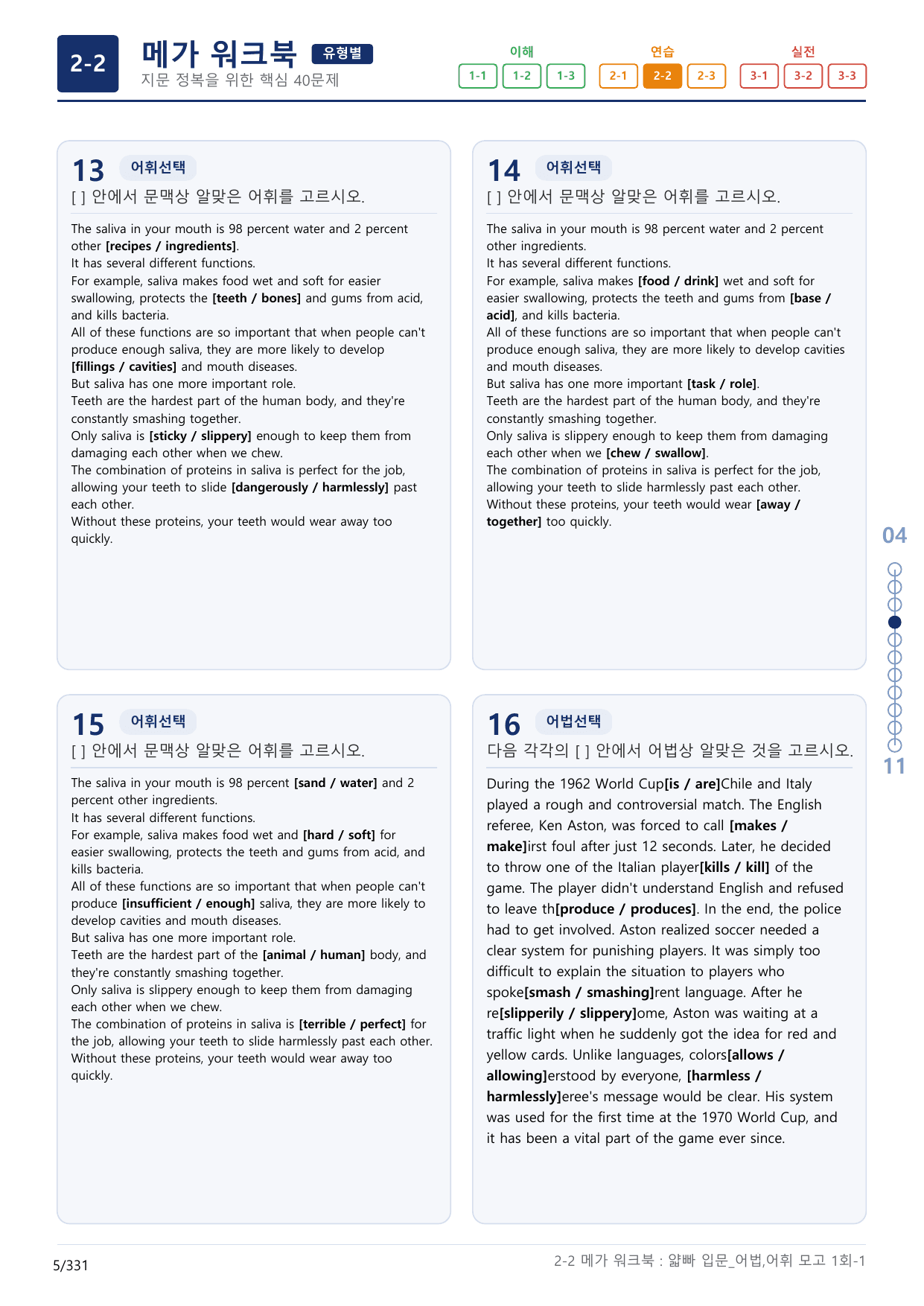 2-2번_얇빠_입문_어법, 어휘 모의고사 1회_17지문(보너스 자료)_preview_undefined