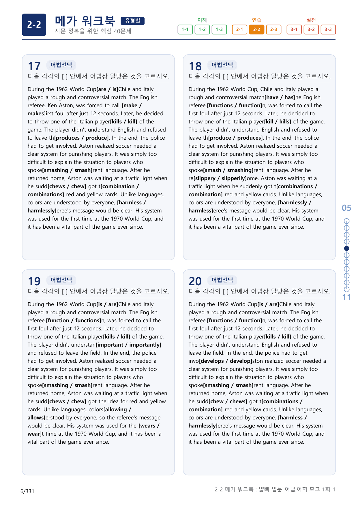 2-2번_얇빠_입문_어법, 어휘 모의고사 1회_17지문(보너스 자료)_preview_undefined