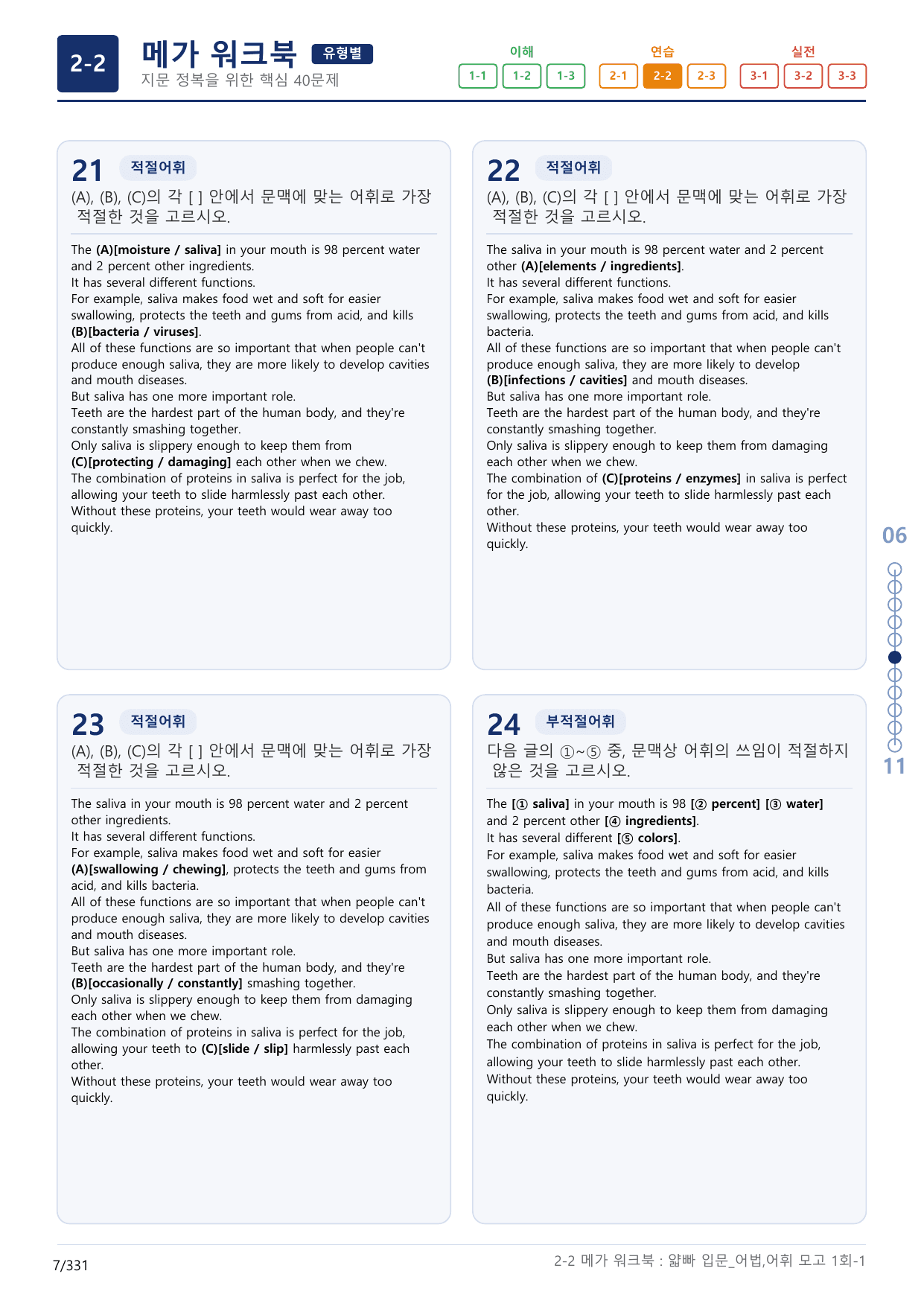 2-2번_얇빠_입문_어법, 어휘 모의고사 1회_17지문(보너스 자료)_preview_undefined