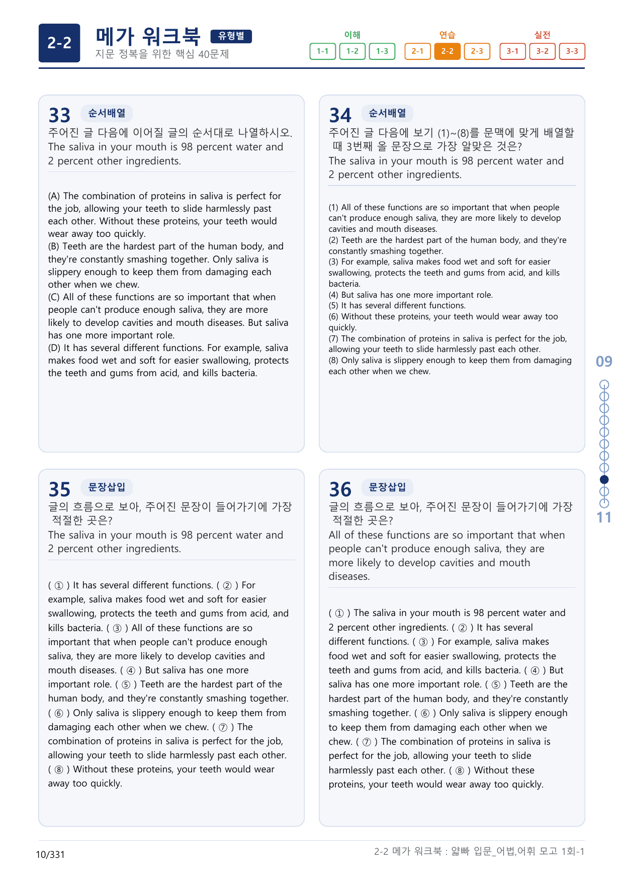 2-2번_얇빠_입문_어법, 어휘 모의고사 1회_17지문(보너스 자료)_preview_undefined