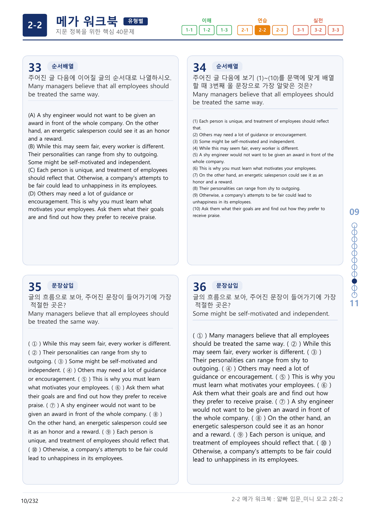 2-2번_얇빠_입문_2회_7지문(보너스 자료)_preview_undefined