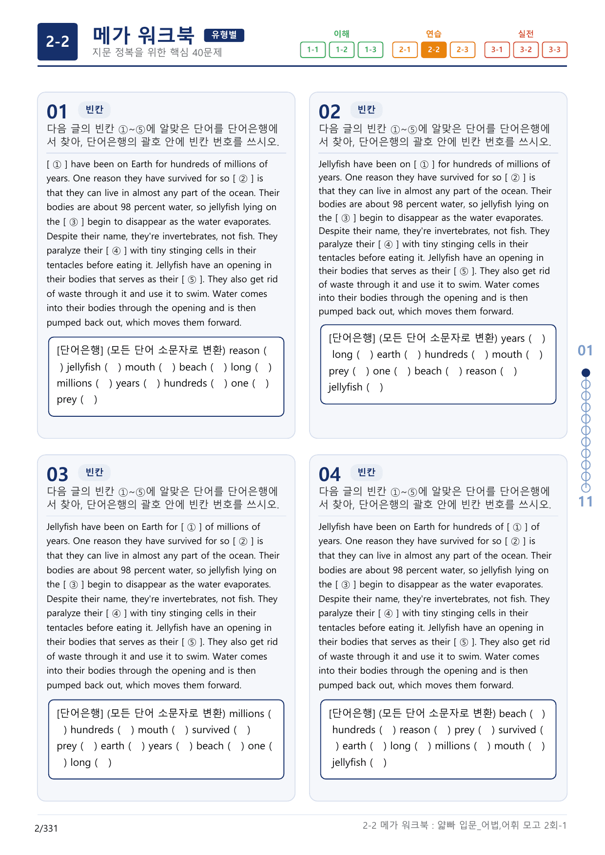 2-2번_얇빠_입문_어법, 어휘 모의고사 2회_17지문(보너스 자료)_preview_undefined