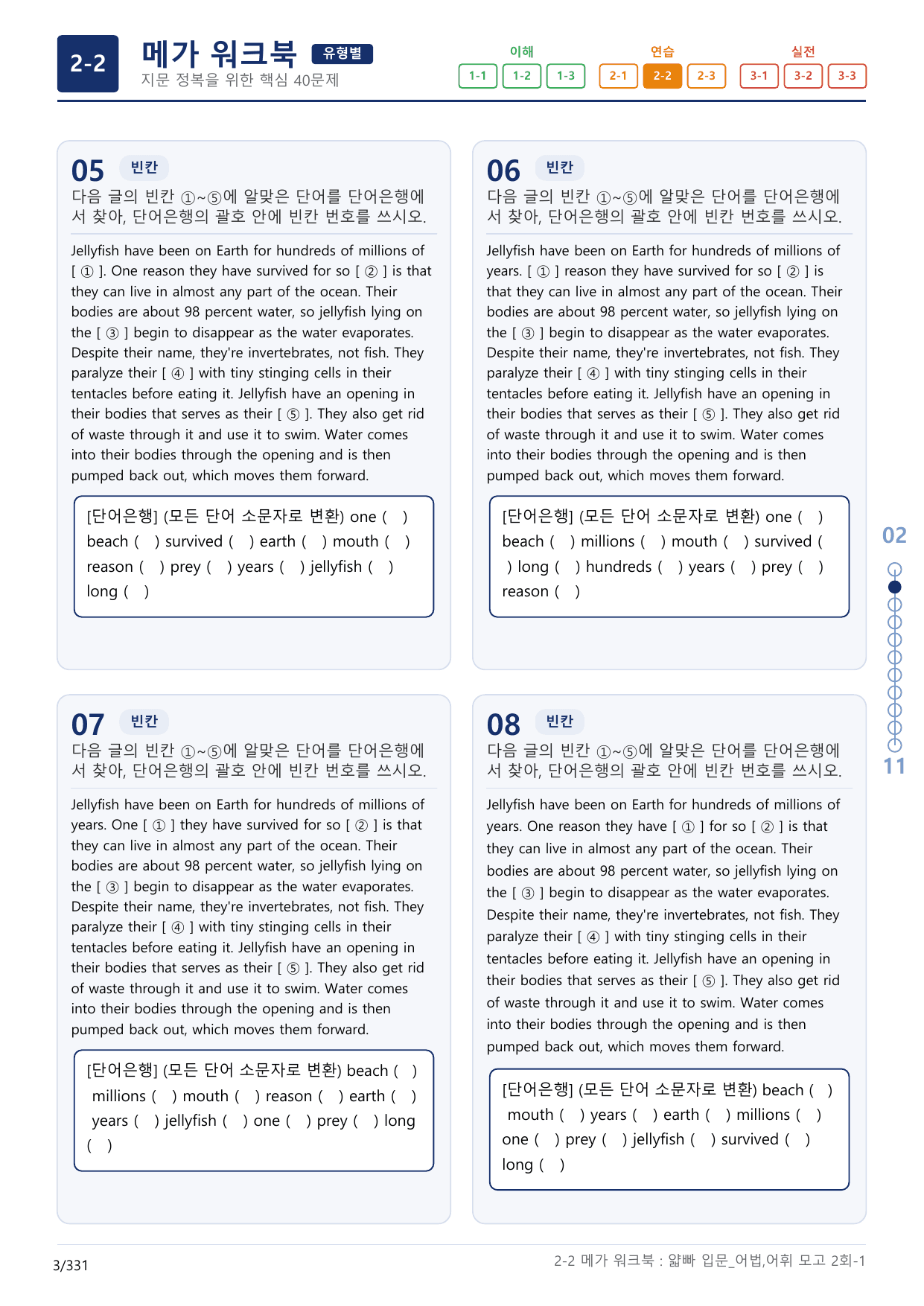 2-2번_얇빠_입문_어법, 어휘 모의고사 2회_17지문(보너스 자료)_preview_undefined