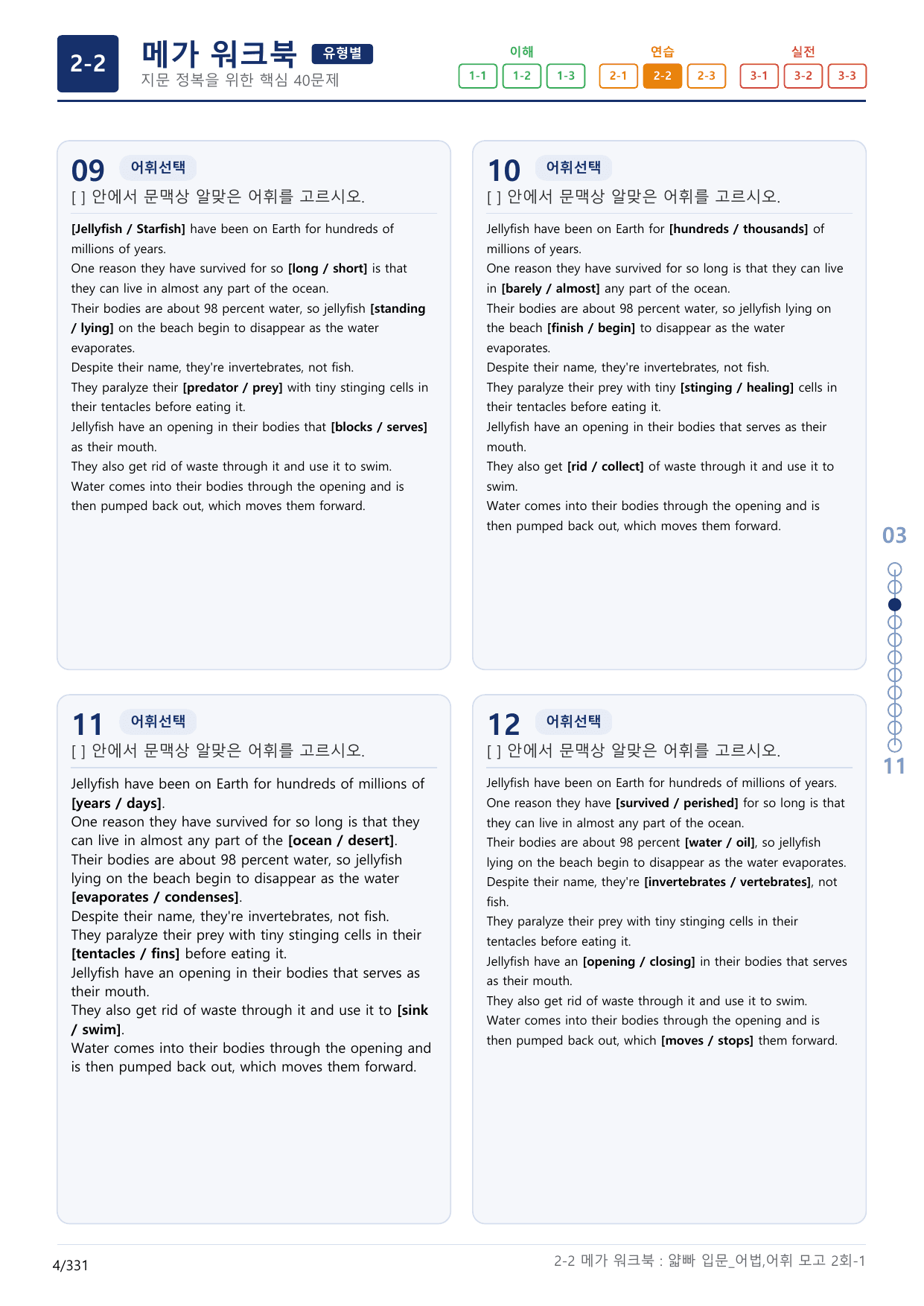 2-2번_얇빠_입문_어법, 어휘 모의고사 2회_17지문(보너스 자료)_preview_undefined