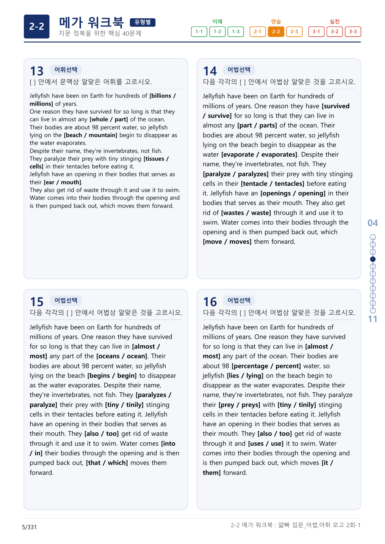 2-2번_얇빠_입문_어법, 어휘 모의고사 2회_17지문(보너스 자료)_preview_undefined