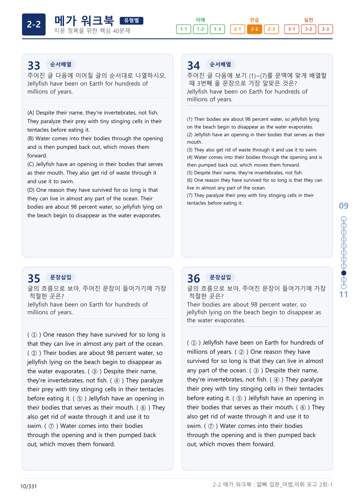 2-2번_얇빠_입문_어법, 어휘 모의고사 2회_17지문(보너스 자료)_preview_undefined