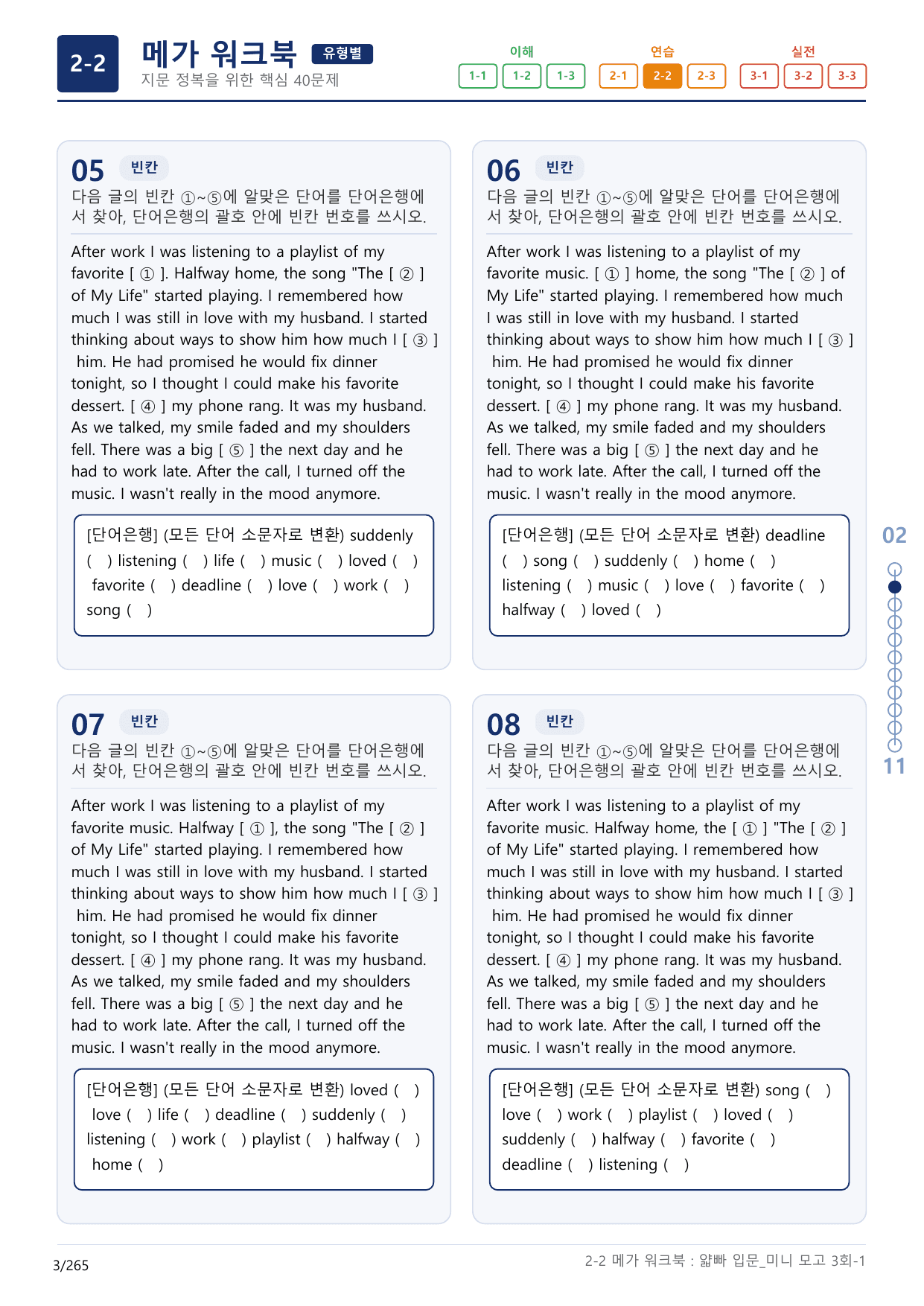 2-2번_얇빠_입문_3회_8지문(보너스 자료)_preview_undefined