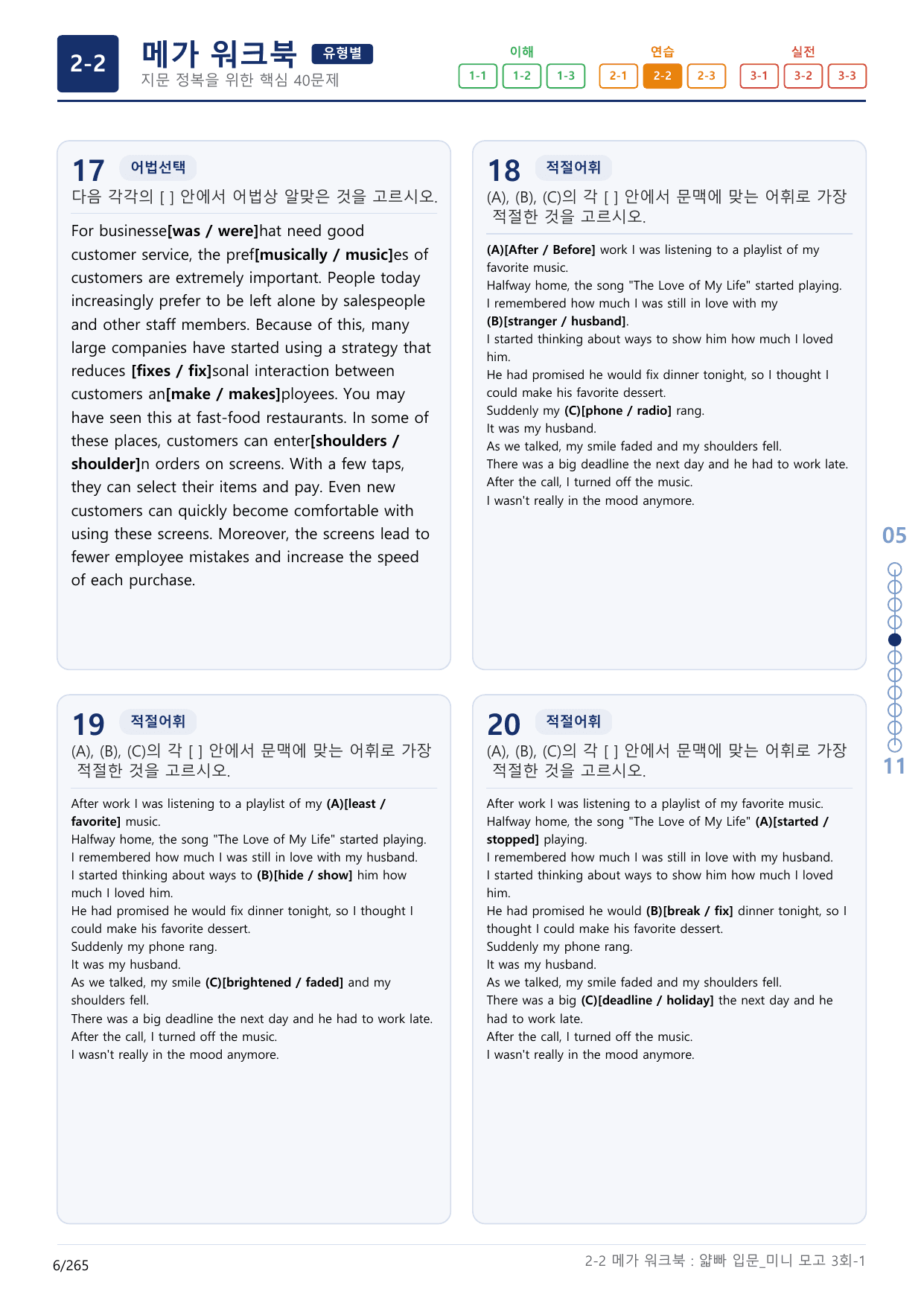 2-2번_얇빠_입문_3회_8지문(보너스 자료)_preview_undefined