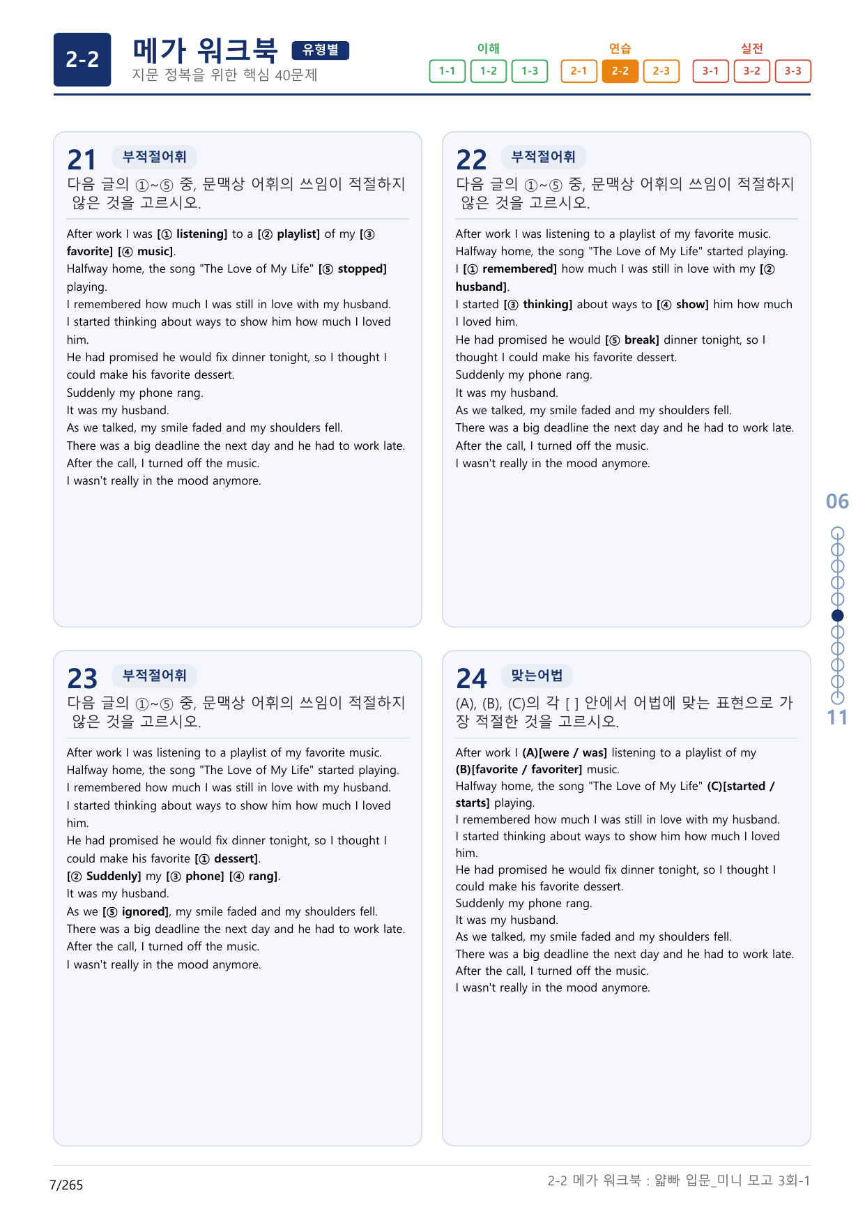 2-2번_얇빠_입문_3회_8지문(보너스 자료)_preview_undefined