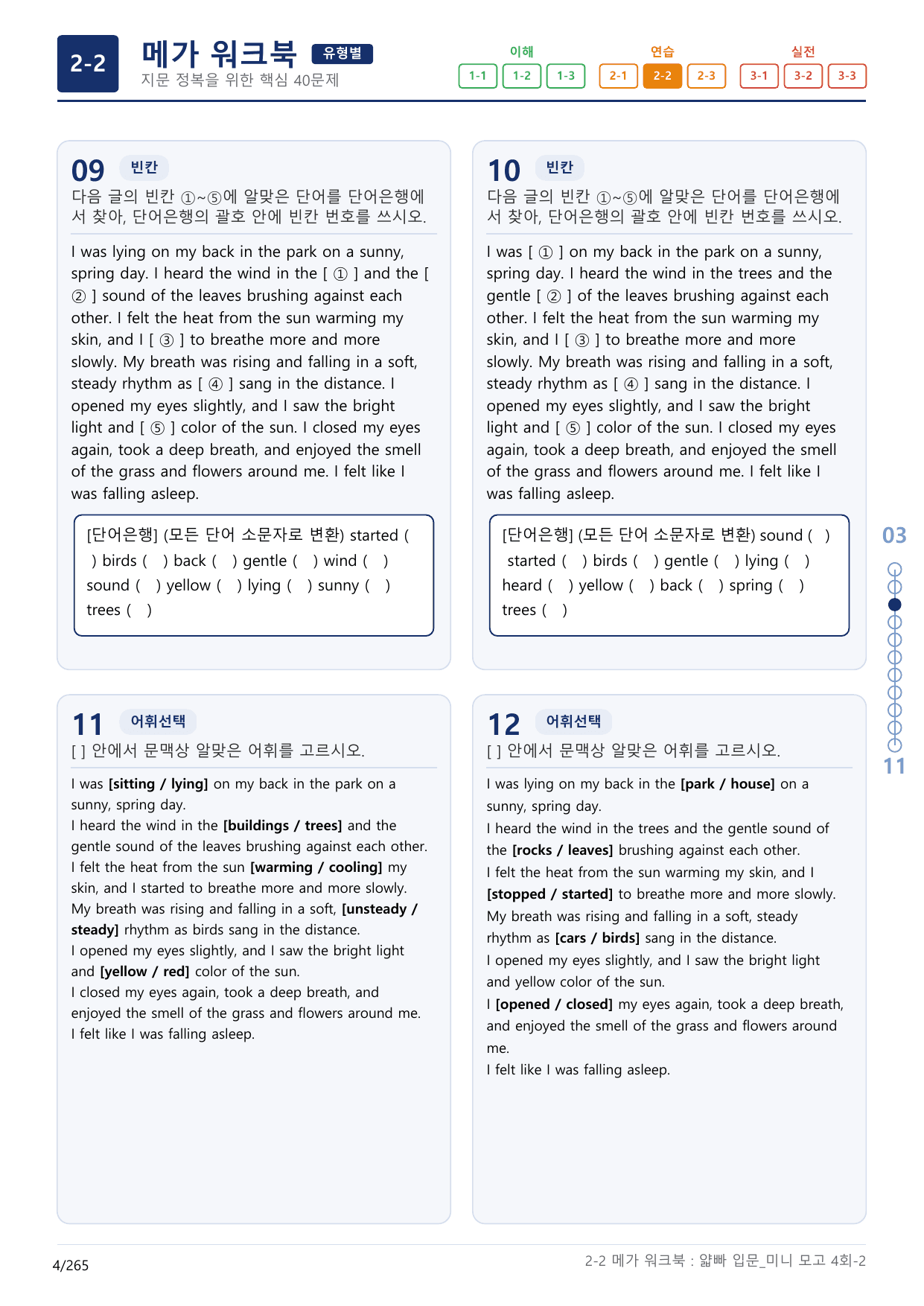 2-2번_얇빠_입문_4회_8지문(보너스 자료)_preview_undefined