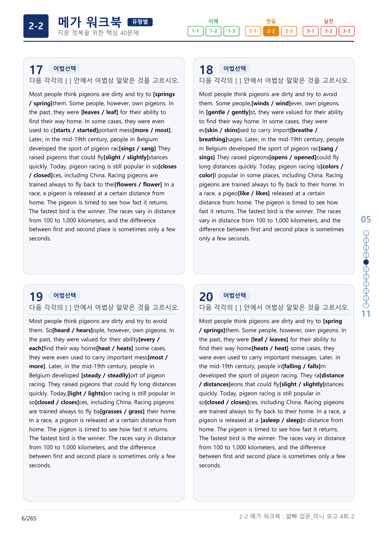 2-2번_얇빠_입문_4회_8지문(보너스 자료)_preview_undefined