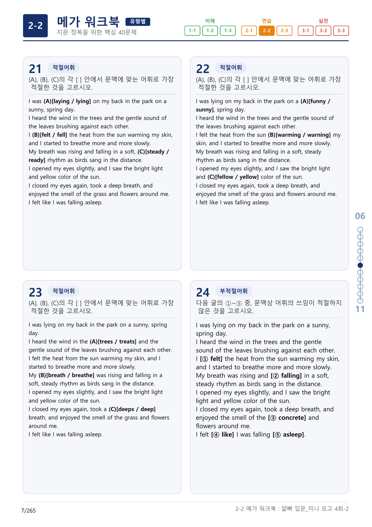 2-2번_얇빠_입문_4회_8지문(보너스 자료)_preview_undefined