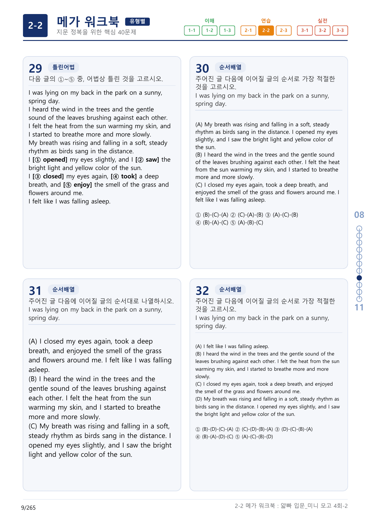 2-2번_얇빠_입문_4회_8지문(보너스 자료)_preview_undefined