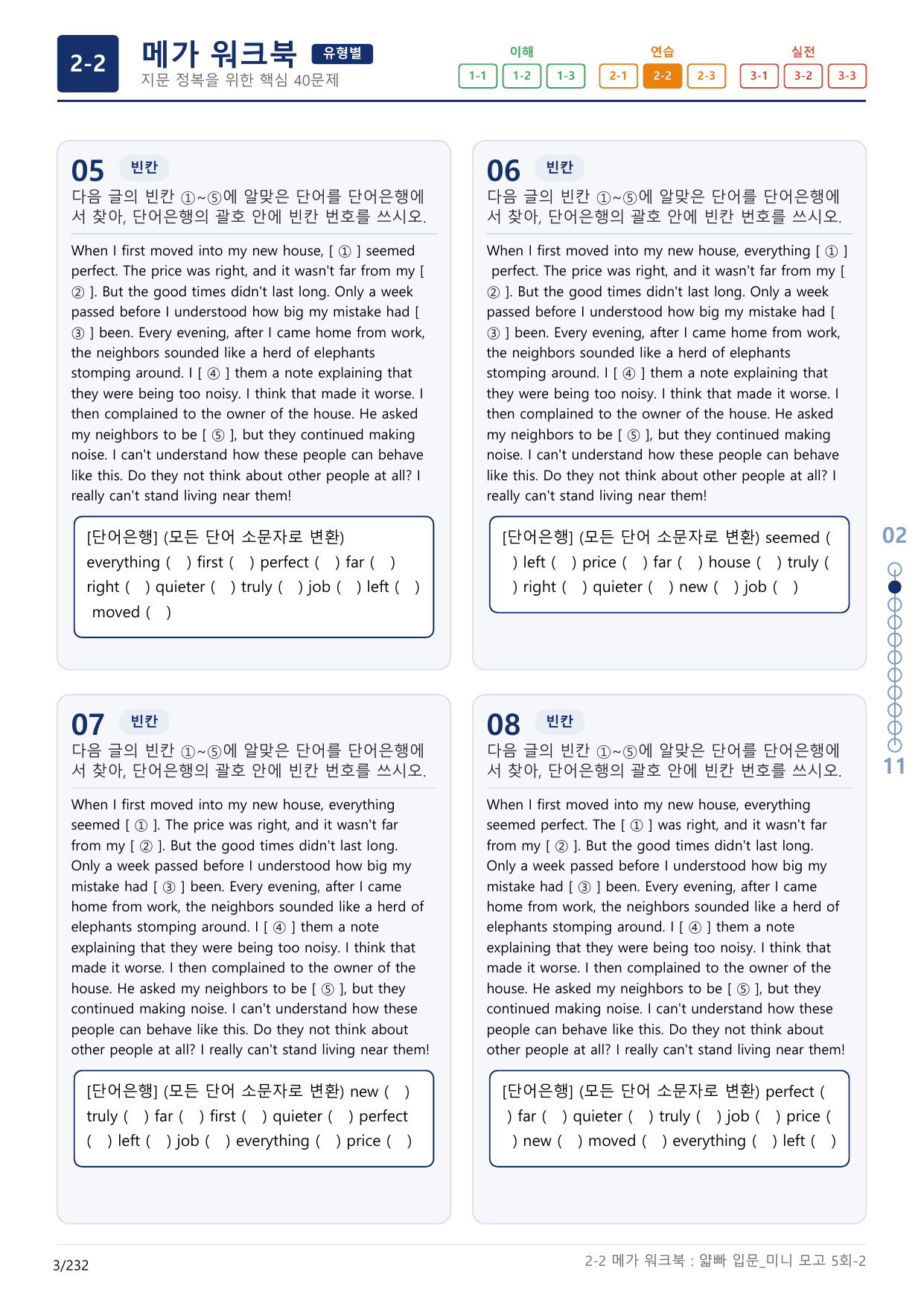 2-2번_얇빠_입문_5회_7지문(보너스 자료)_preview_undefined
