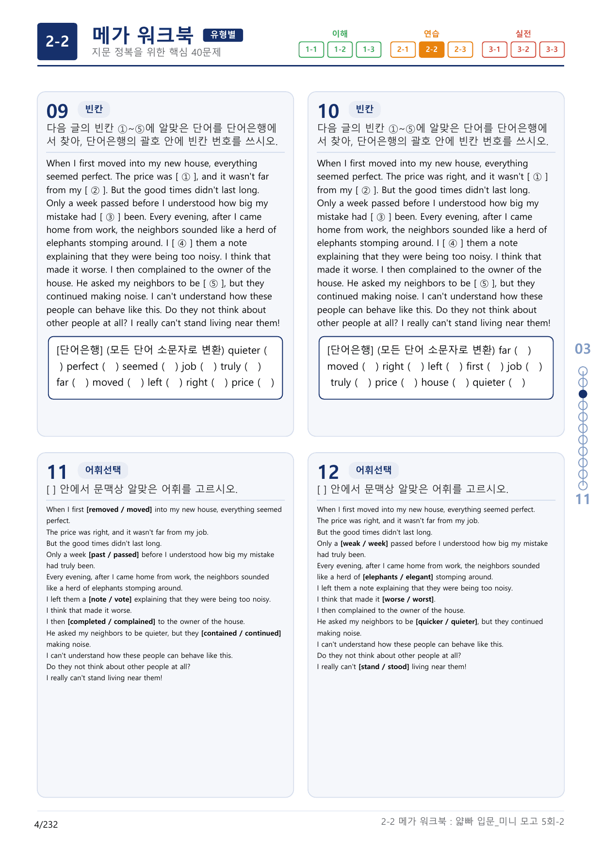 2-2번_얇빠_입문_5회_7지문(보너스 자료)_preview_undefined