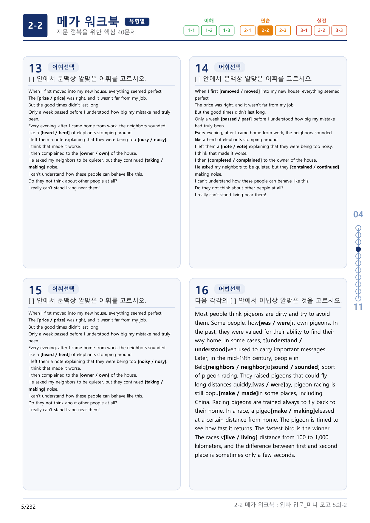 2-2번_얇빠_입문_5회_7지문(보너스 자료)_preview_undefined