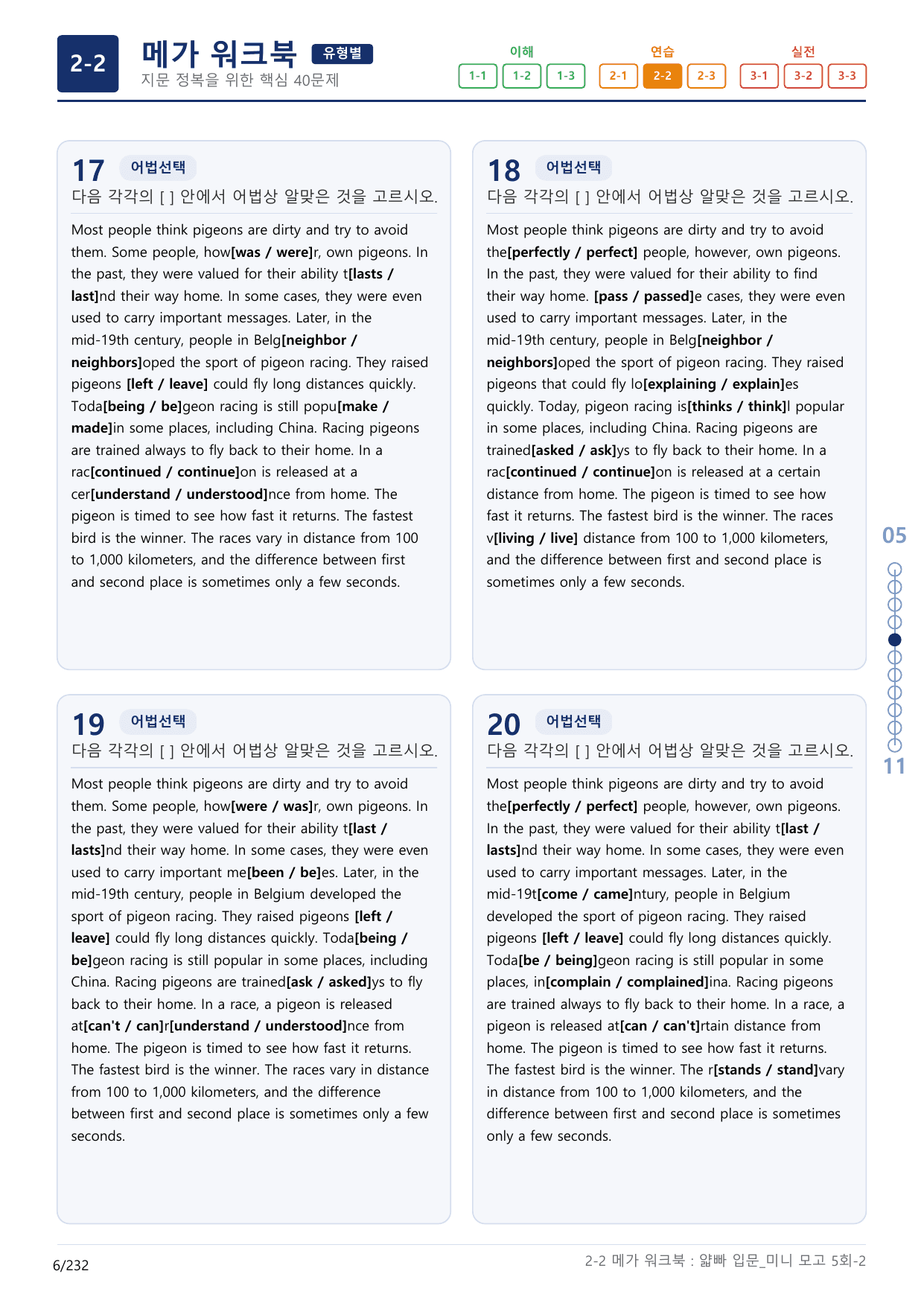 2-2번_얇빠_입문_5회_7지문(보너스 자료)_preview_undefined