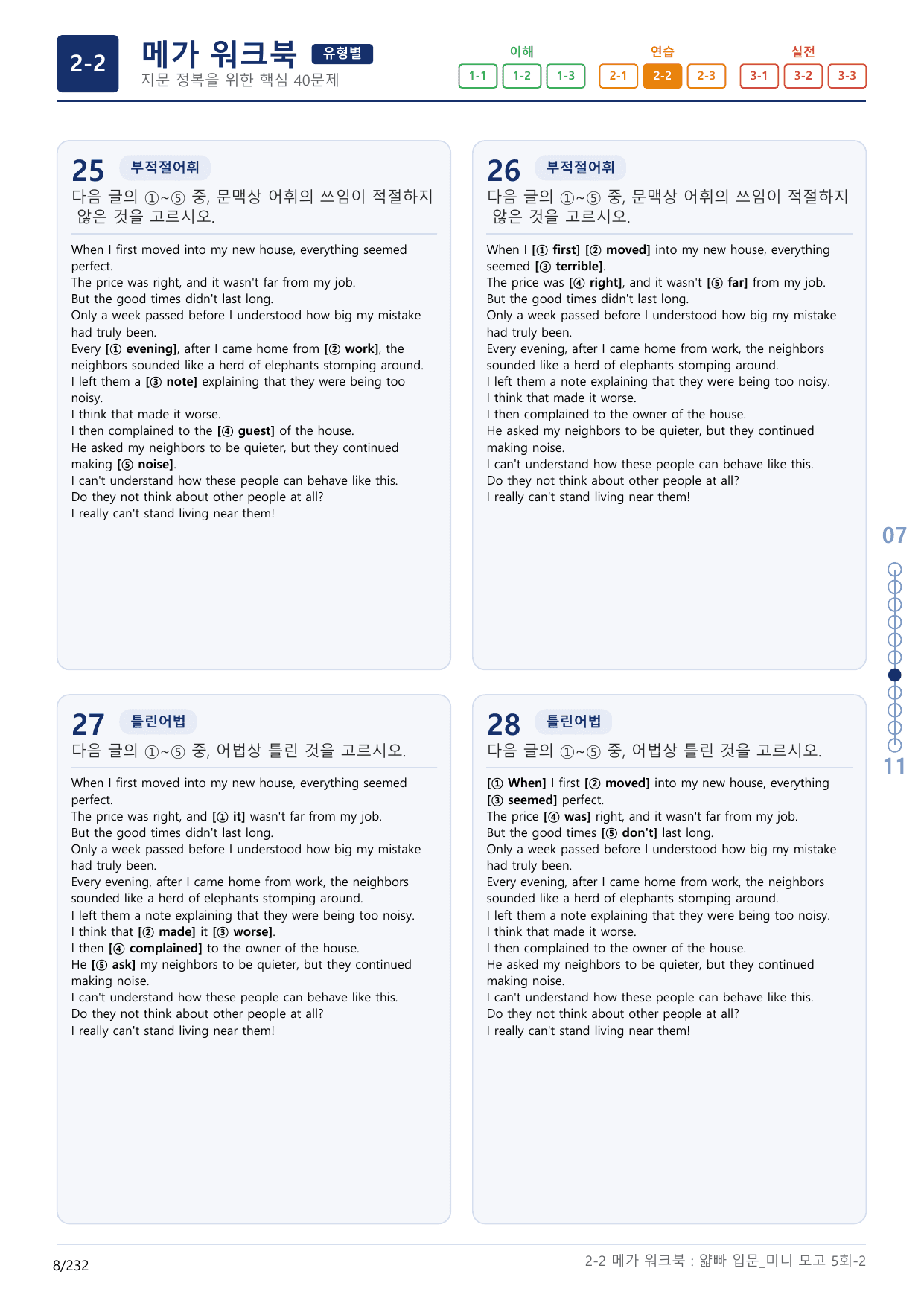 2-2번_얇빠_입문_5회_7지문(보너스 자료)_preview_undefined