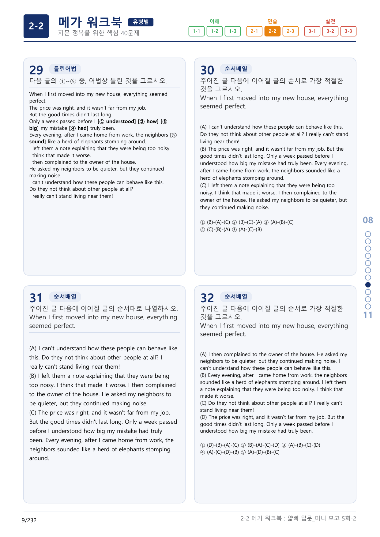2-2번_얇빠_입문_5회_7지문(보너스 자료)_preview_undefined