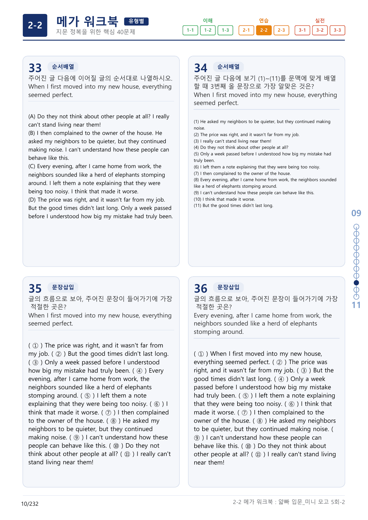 2-2번_얇빠_입문_5회_7지문(보너스 자료)_preview_undefined
