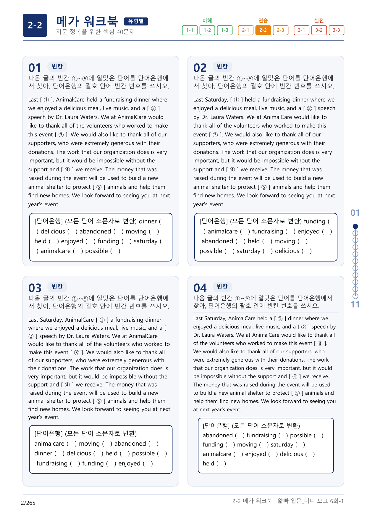2-2번_얇빠_입문_6회_8지문(보너스 자료)_preview_undefined