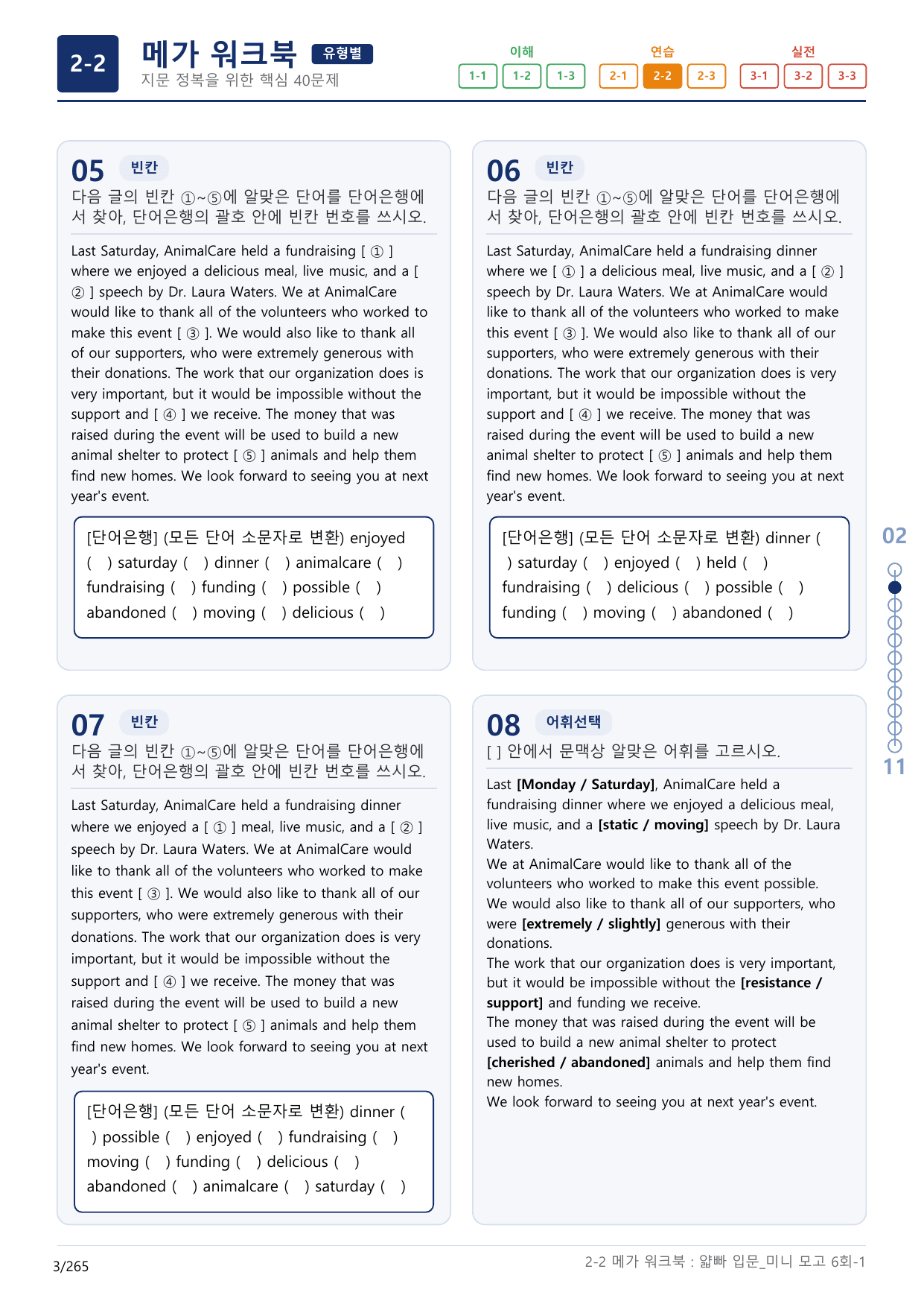 2-2번_얇빠_입문_6회_8지문(보너스 자료)_preview_undefined