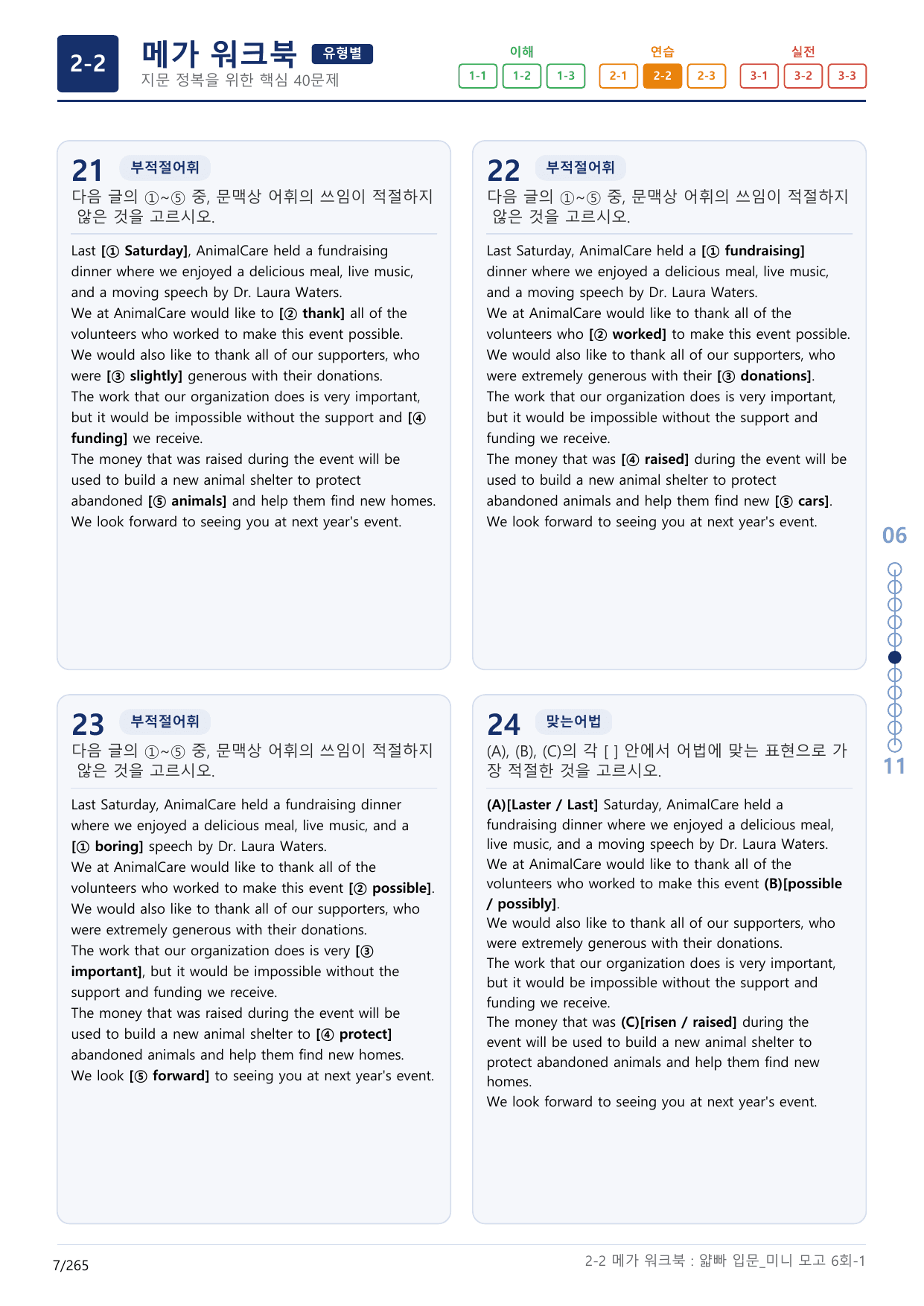 2-2번_얇빠_입문_6회_8지문(보너스 자료)_preview_undefined