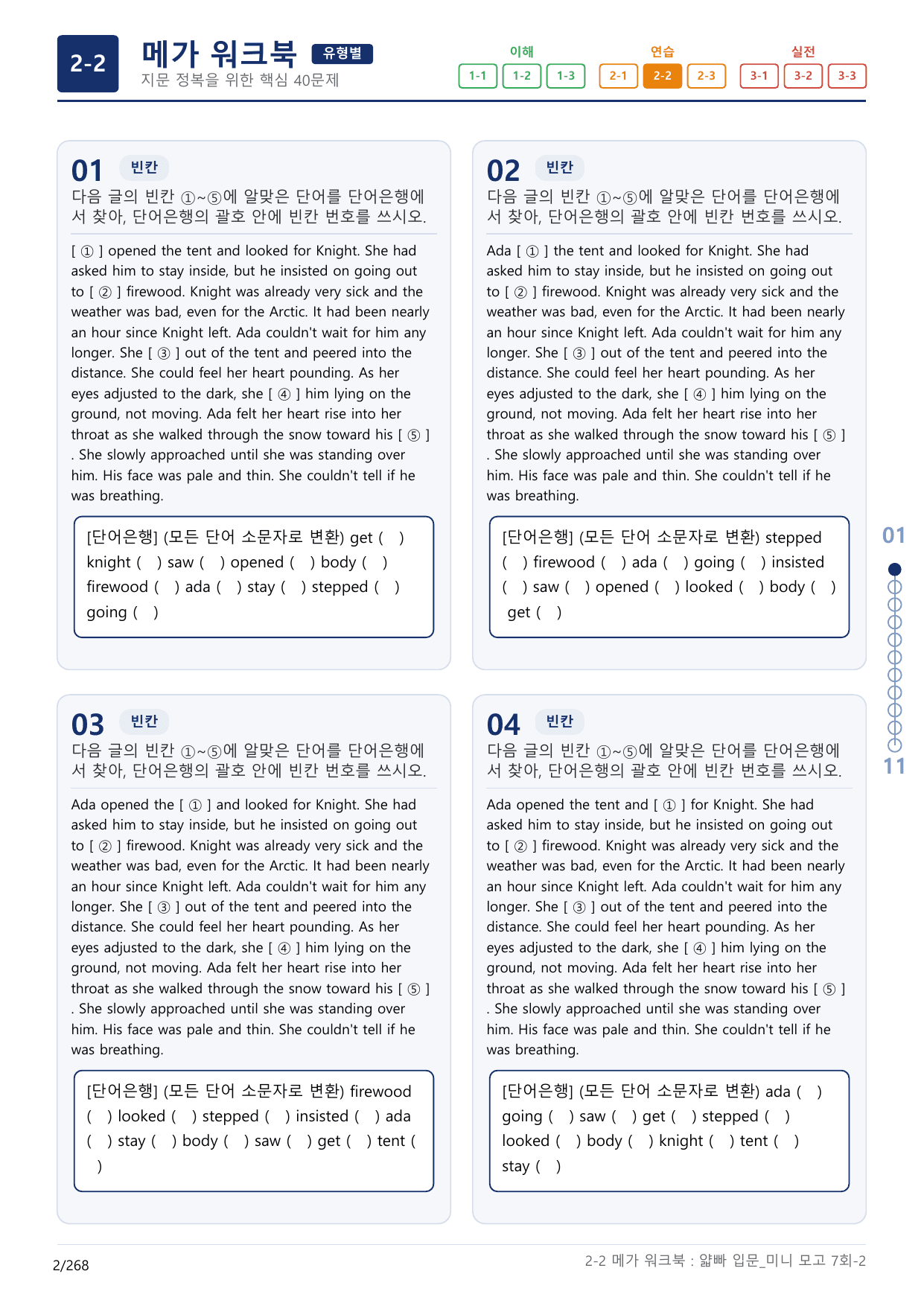 2-2번_얇빠_입문_7회_8지문(보너스 자료)_preview_undefined