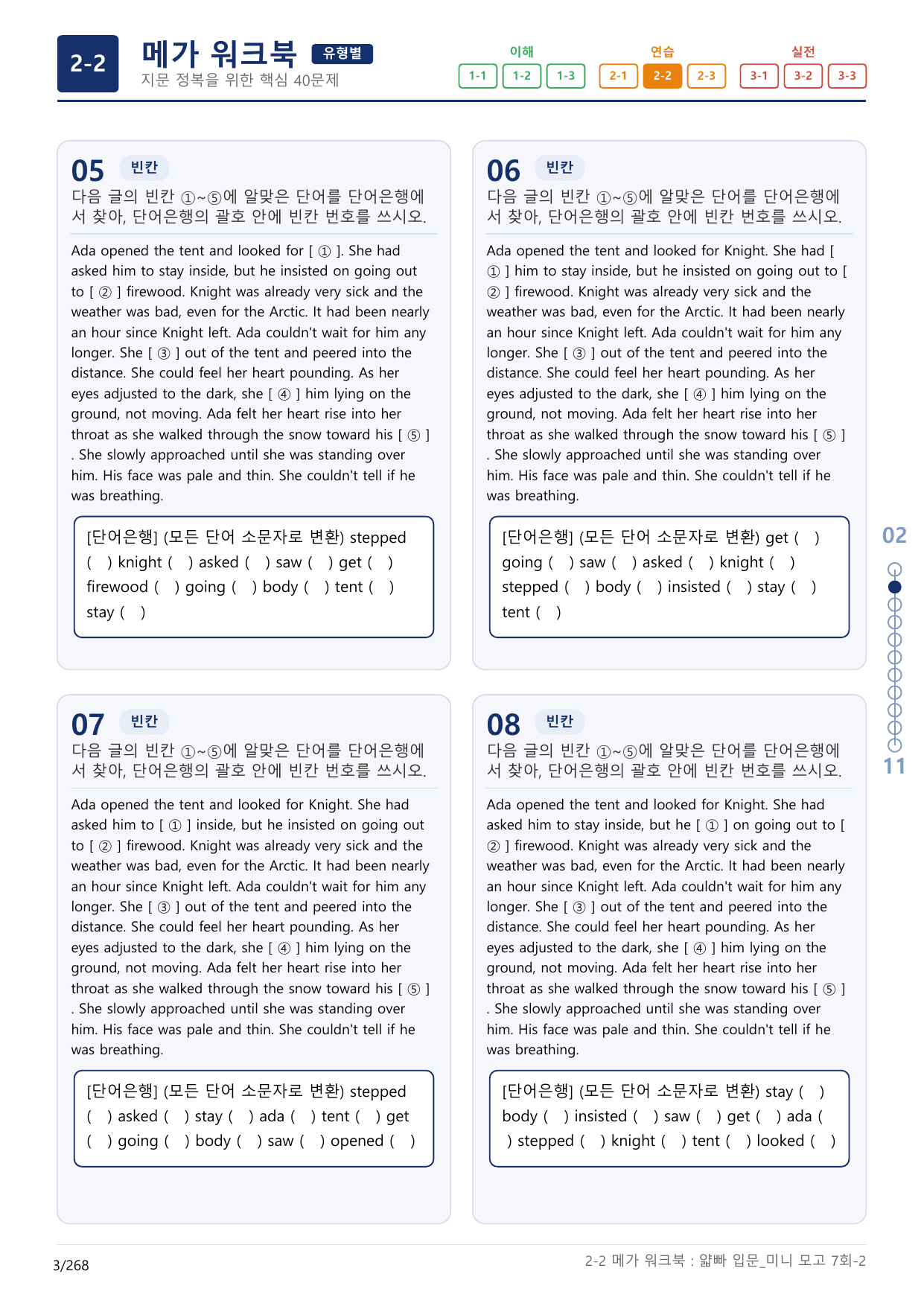 2-2번_얇빠_입문_7회_8지문(보너스 자료)_preview_undefined