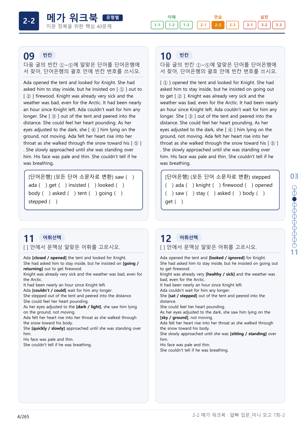 2-2번_얇빠_입문_7회_8지문(보너스 자료)_preview_undefined