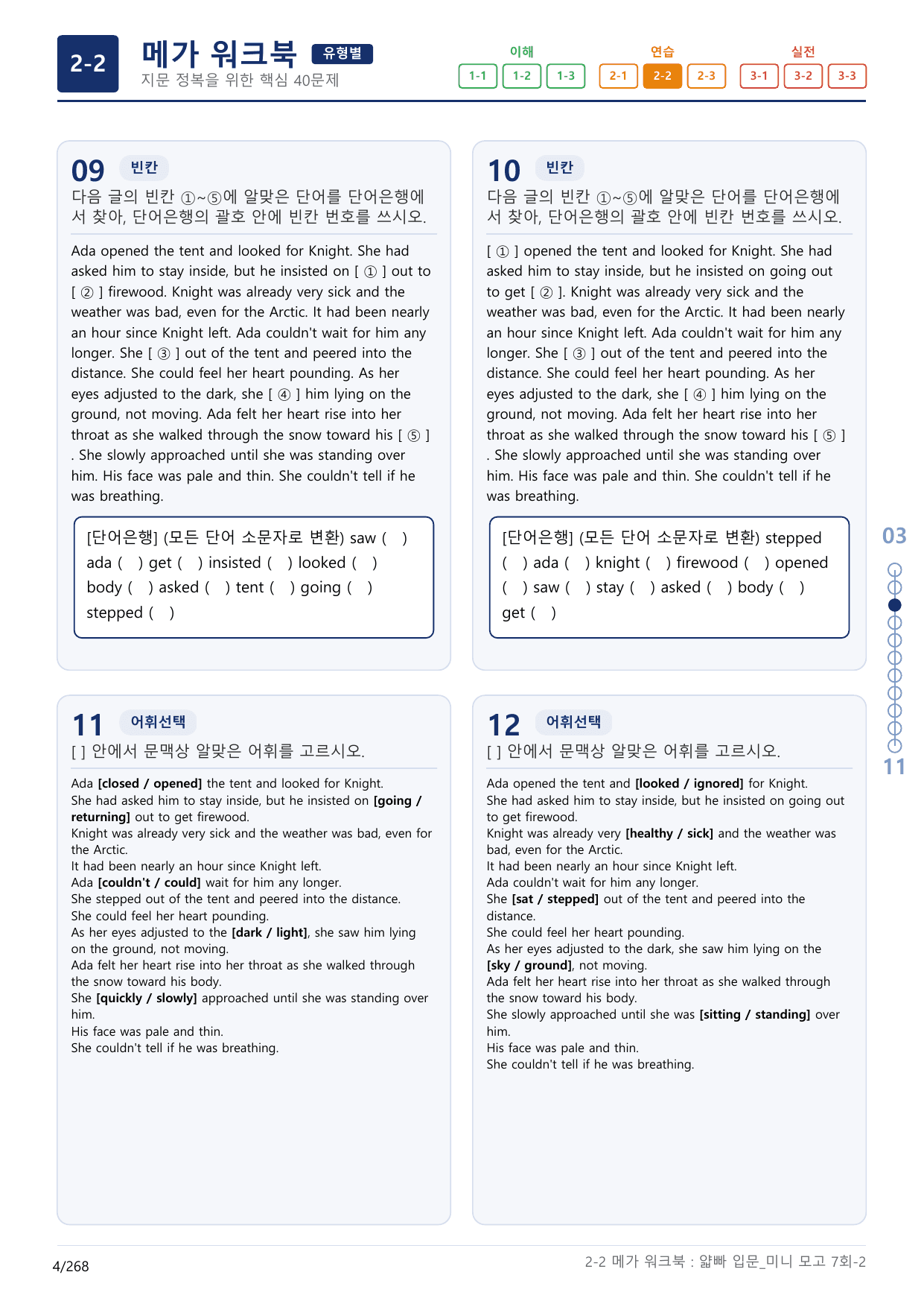 2-2번_얇빠_입문_7회_8지문(보너스 자료)_preview_undefined