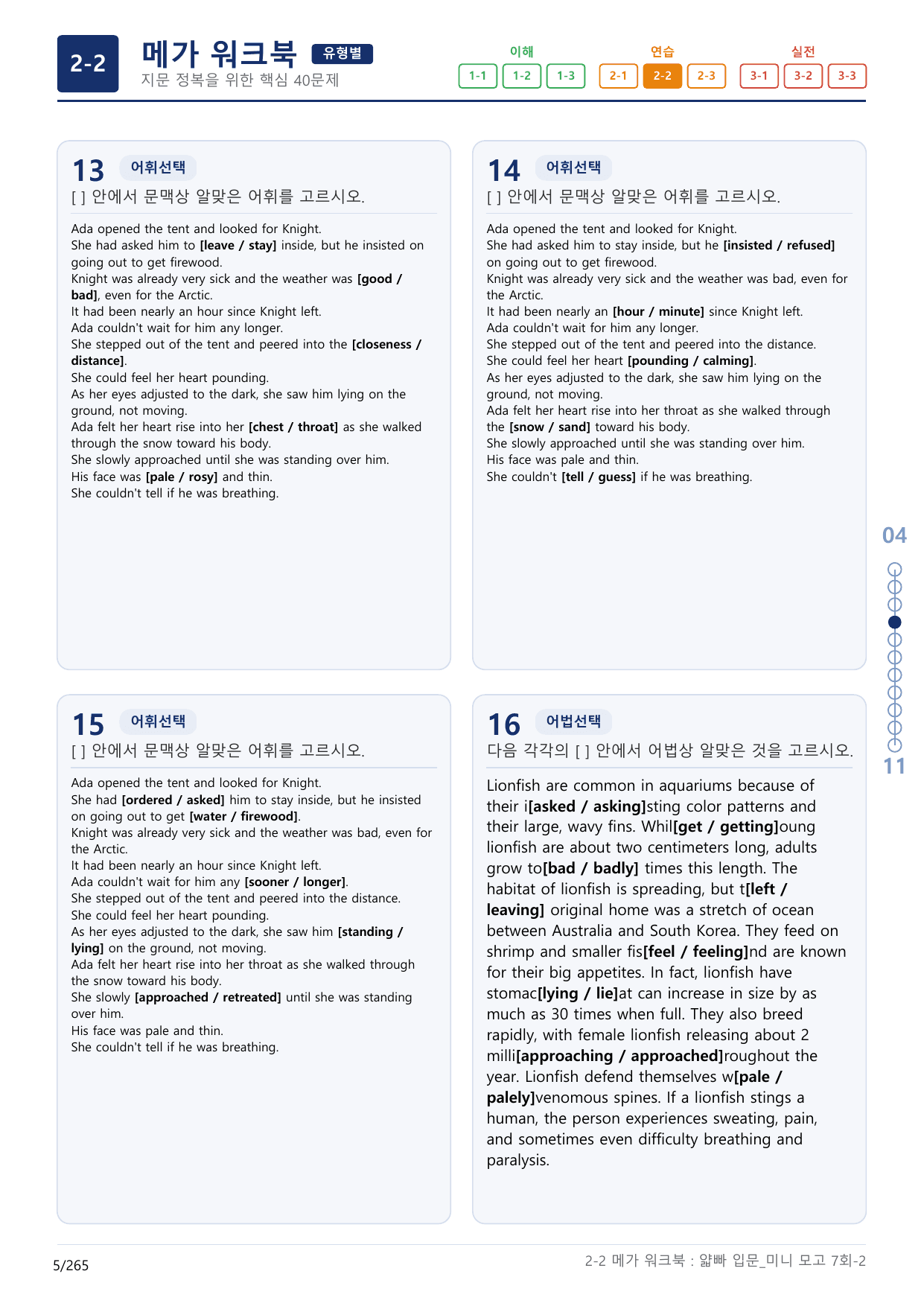 2-2번_얇빠_입문_7회_8지문(보너스 자료)_preview_undefined