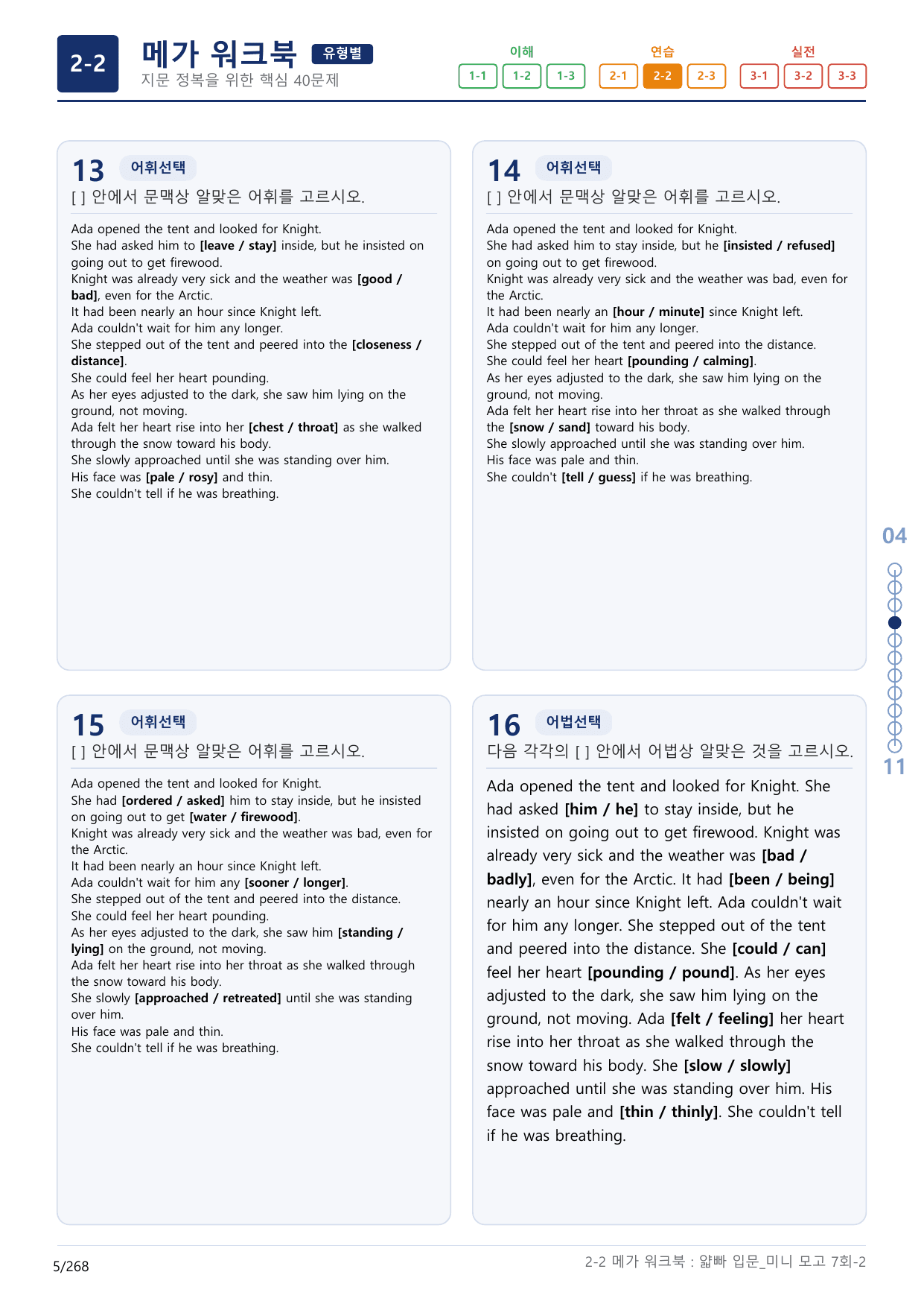 2-2번_얇빠_입문_7회_8지문(보너스 자료)_preview_undefined