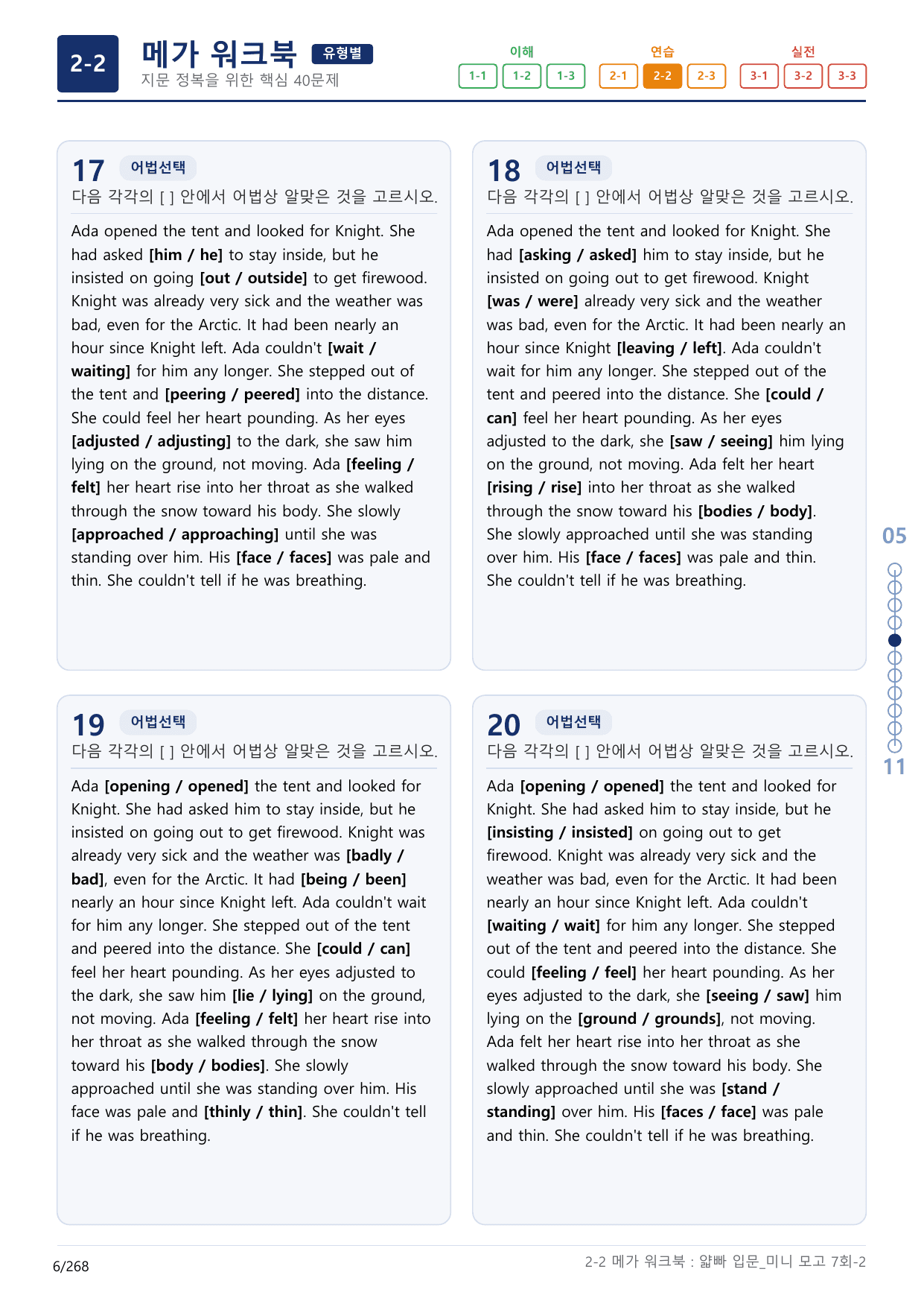 2-2번_얇빠_입문_7회_8지문(보너스 자료)_preview_undefined