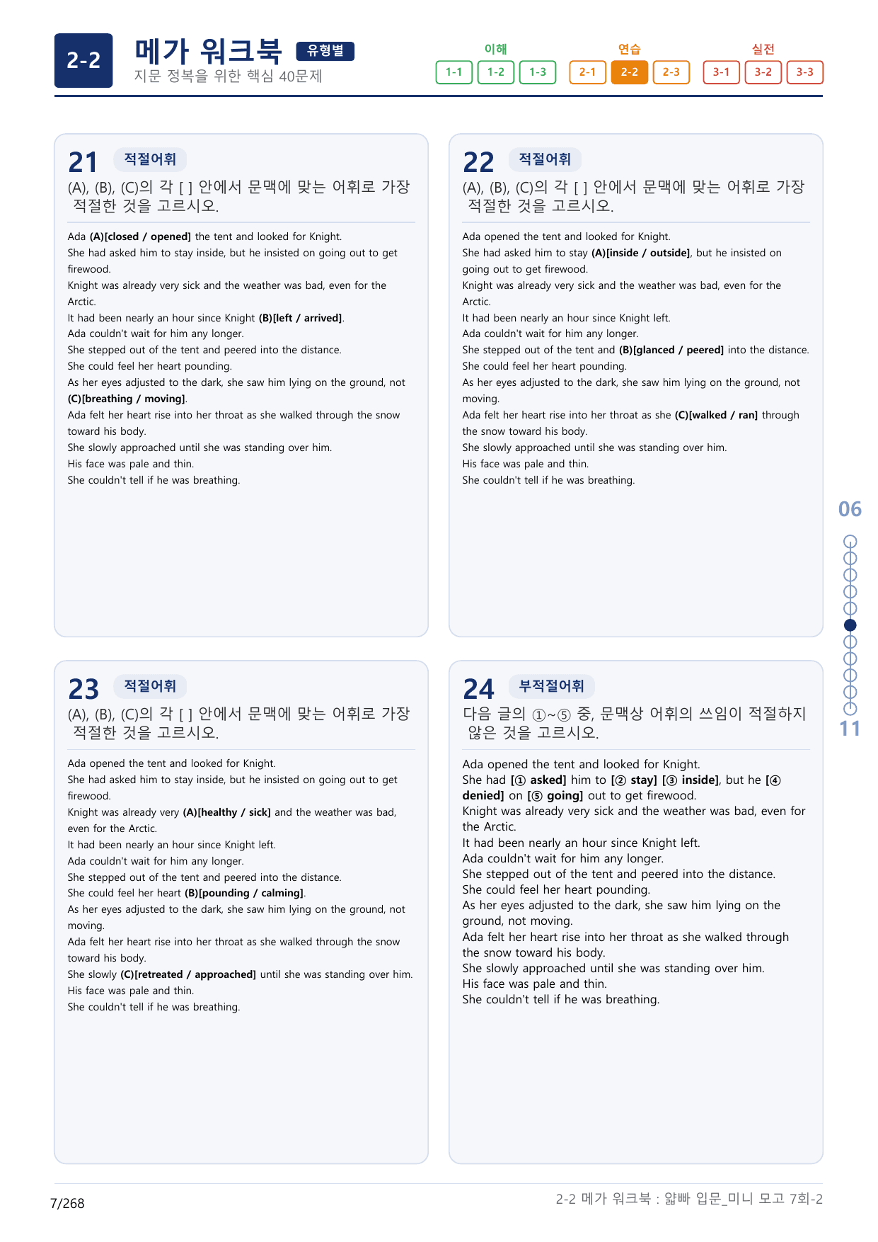 2-2번_얇빠_입문_7회_8지문(보너스 자료)_preview_undefined
