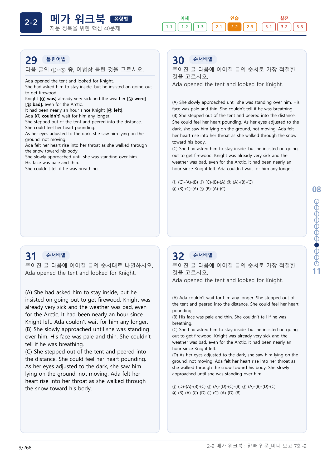 2-2번_얇빠_입문_7회_8지문(보너스 자료)_preview_undefined