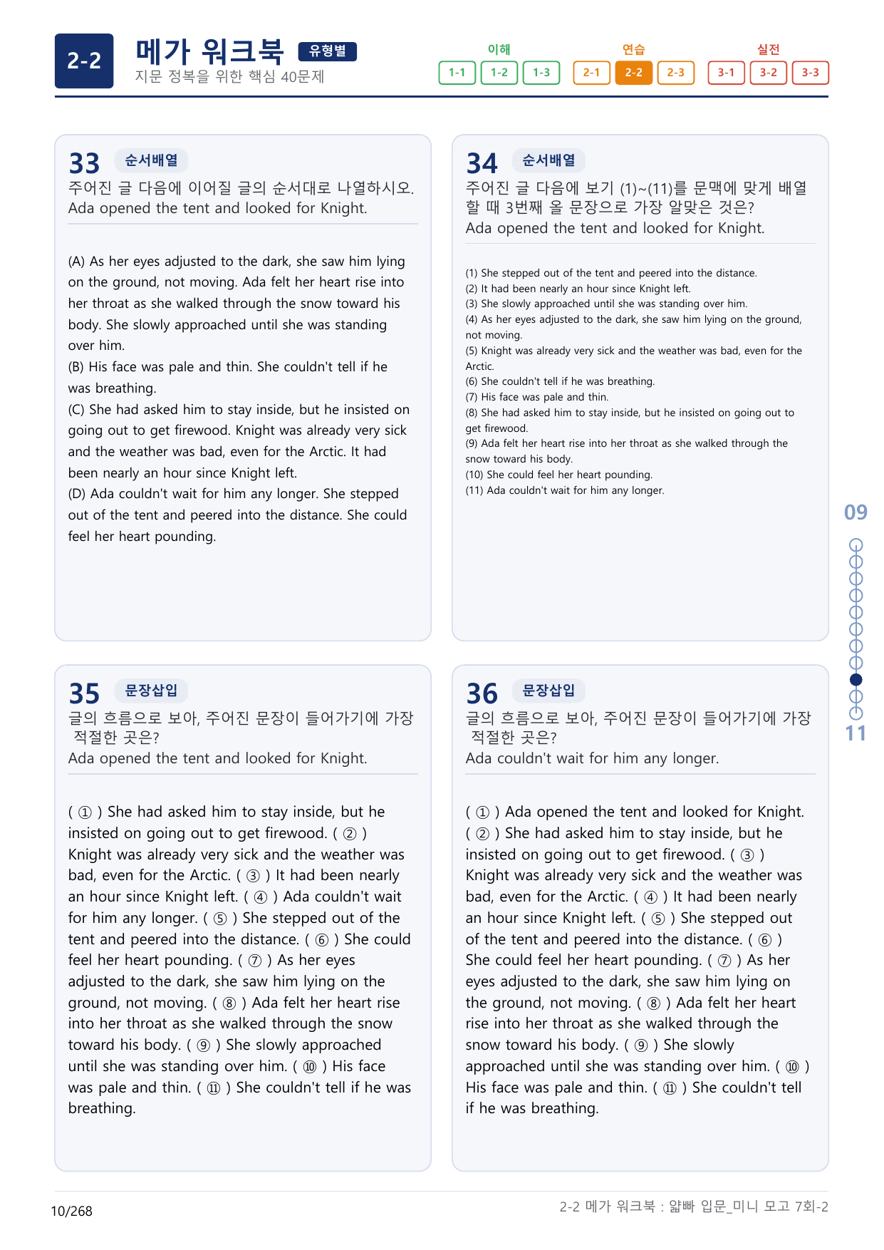2-2번_얇빠_입문_7회_8지문(보너스 자료)_preview_undefined
