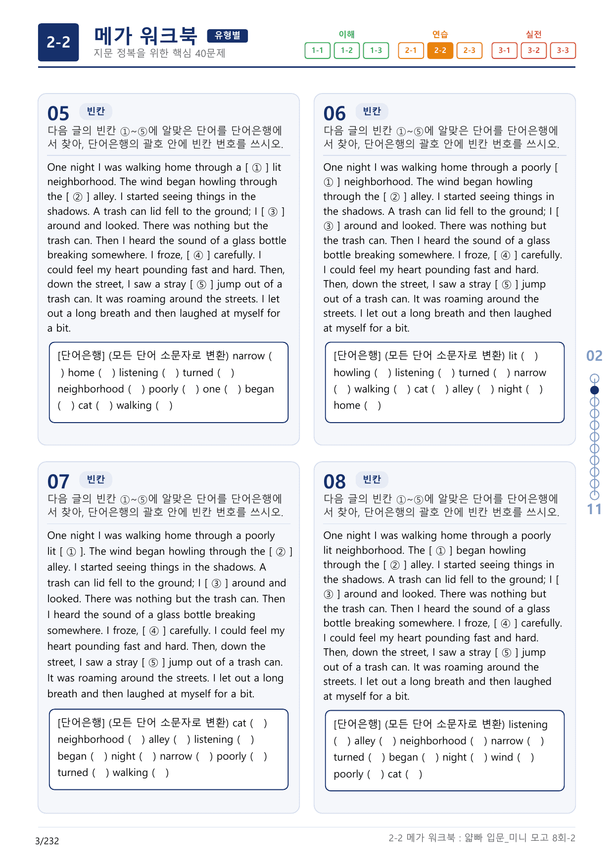 2-2번_얇빠_입문_8회_7지문(보너스 자료)_preview_undefined