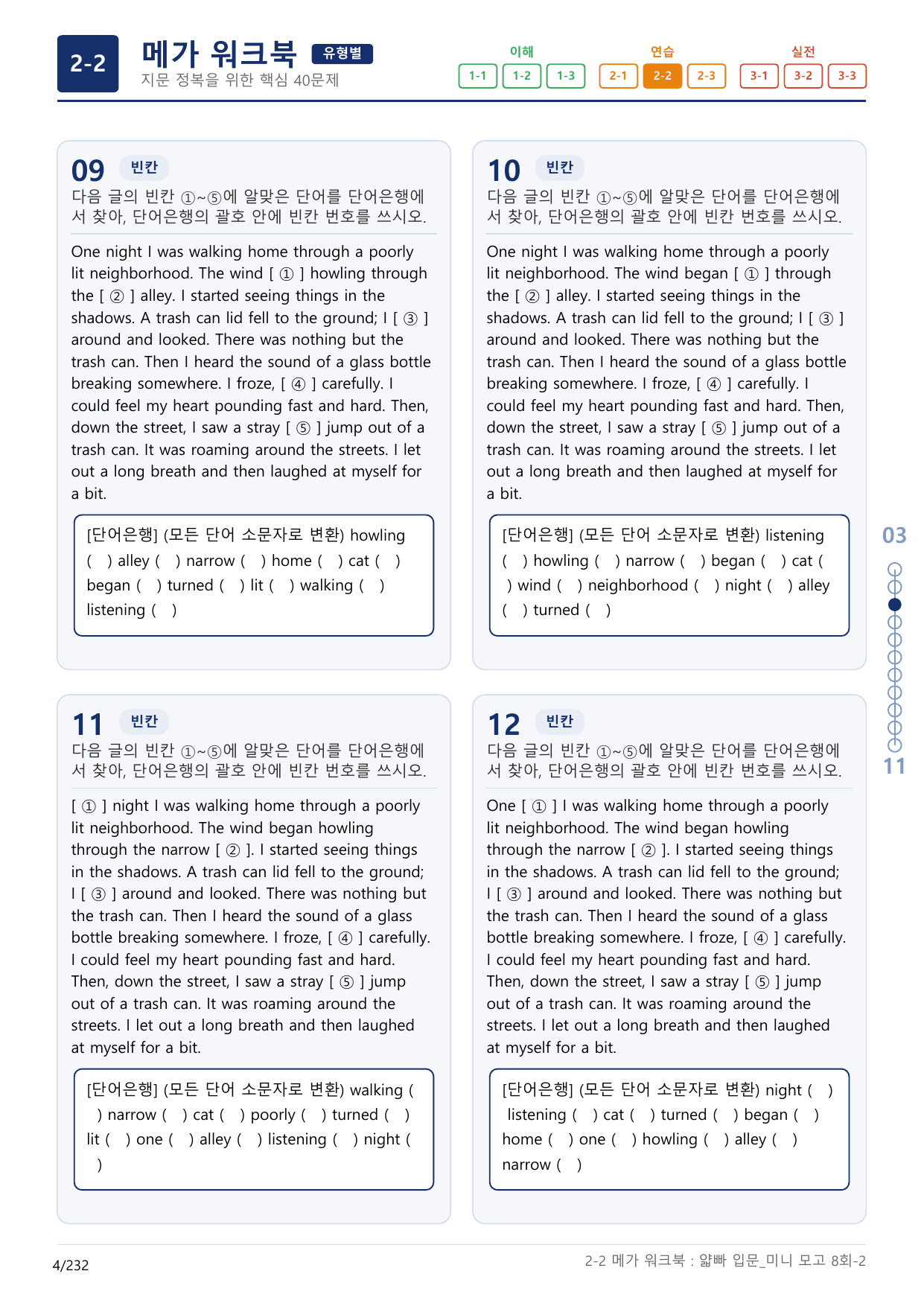 2-2번_얇빠_입문_8회_7지문(보너스 자료)_preview_undefined